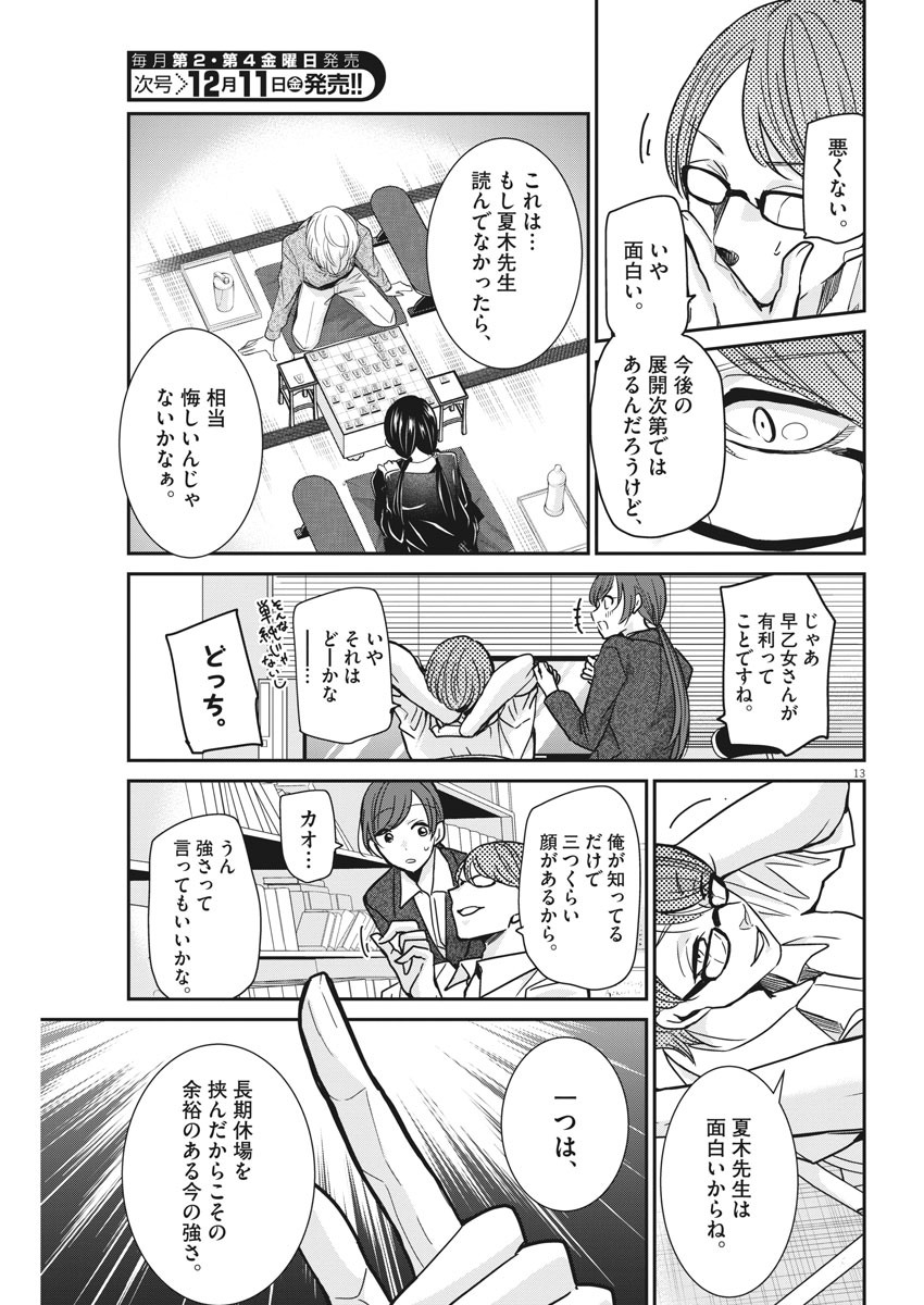 EISEI OTOME NO TATAKAI-KATA - raw - Chapter 33 - https://jpdd.ccdd.to/JPDD/04071505/jnzyjjr5zf5.jpg