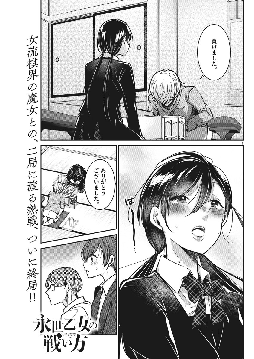 EISEI OTOME NO TATAKAI-KATA - raw - Chapter 35 - https://jpdd.ccdd.to/JPDD/04071505/lcl0qibmold.jpg
