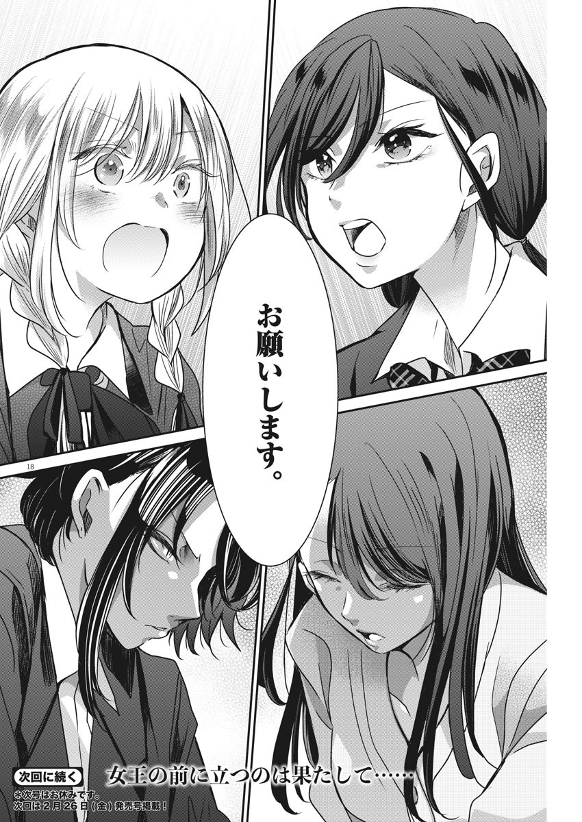 EISEI OTOME NO TATAKAI-KATA - raw - Chapter 37 - https://jpdd.ccdd.to/JPDD/04071505/lhvul2rmxib.jpg