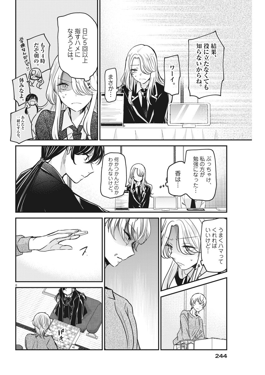 EISEI OTOME NO TATAKAI-KATA - raw - Chapter 32 - https://jpdd.ccdd.to/JPDD/04071505/lirfantuc2r.jpg