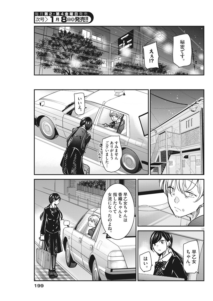 EISEI OTOME NO TATAKAI-KATA - raw - Chapter 35 - https://jpdd.ccdd.to/JPDD/04071505/no1rlc4g40a.jpg