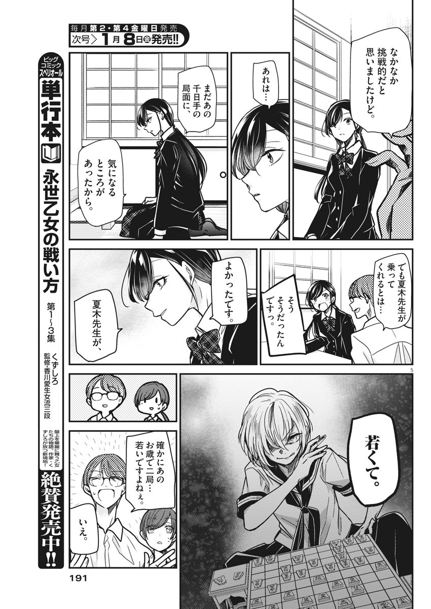 EISEI OTOME NO TATAKAI-KATA - raw - Chapter 35 - https://jpdd.ccdd.to/JPDD/04071505/nrxg4ipwddk.jpg