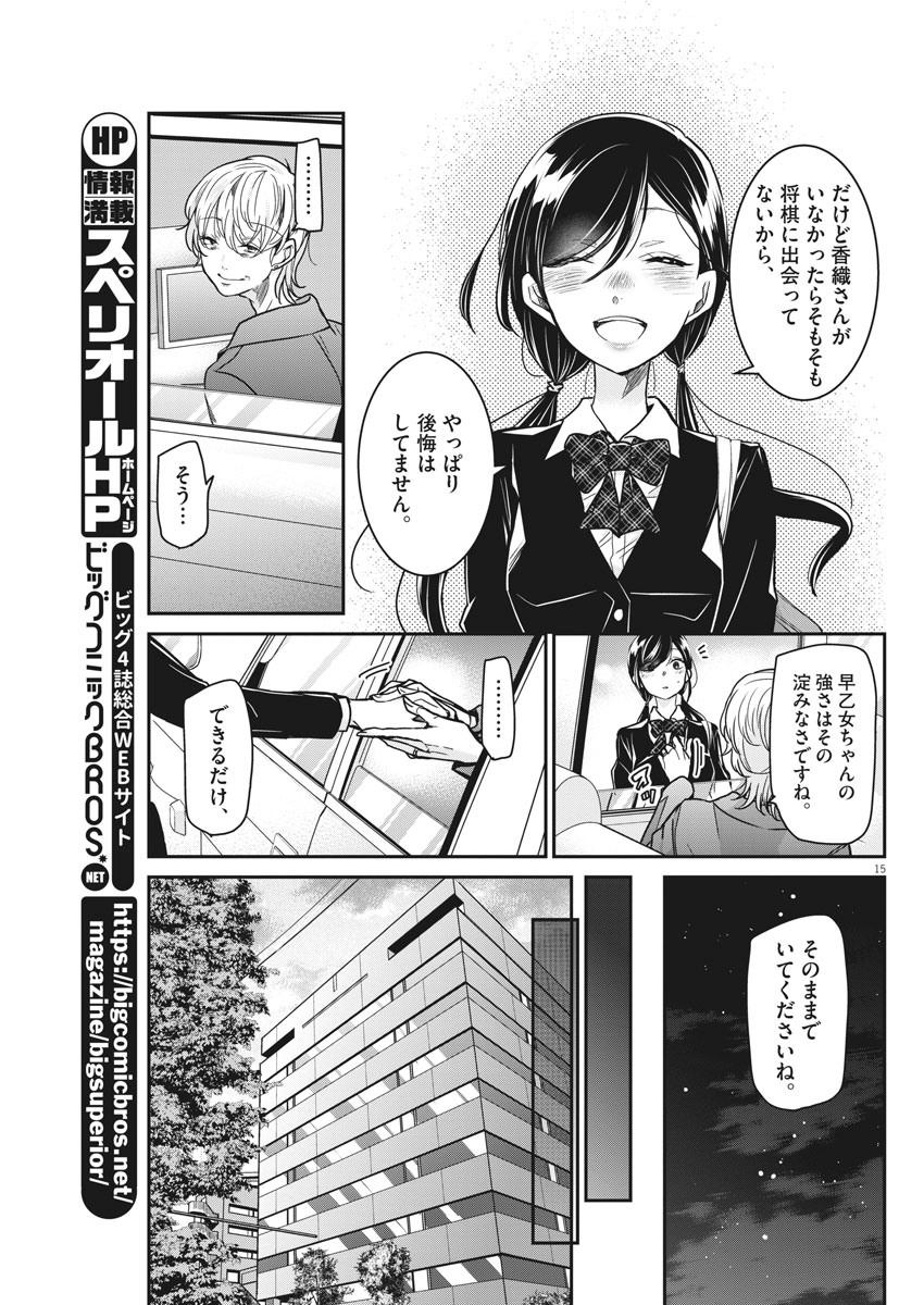 EISEI OTOME NO TATAKAI-KATA - raw - Chapter 35 - https://jpdd.ccdd.to/JPDD/04071505/r3sowayuadv.jpg