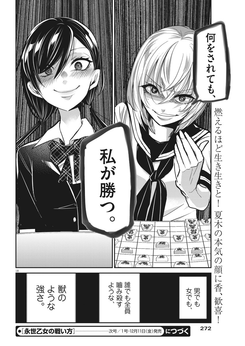 EISEI OTOME NO TATAKAI-KATA - raw - Chapter 33 - https://jpdd.ccdd.to/JPDD/04071505/rglt5qhcil5.jpg