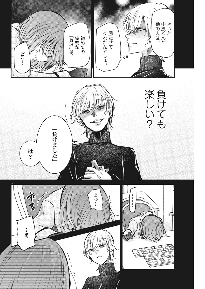 EISEI OTOME NO TATAKAI-KATA - raw - Chapter 31 - https://jpdd.ccdd.to/JPDD/04071505/shamoddgfnd.jpg