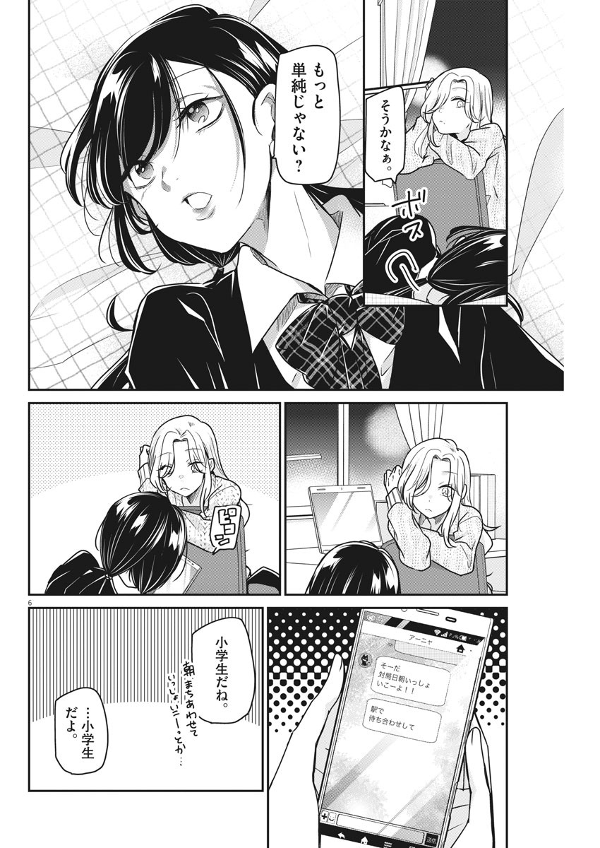 EISEI OTOME NO TATAKAI-KATA - raw - Chapter 36 - https://jpdd.ccdd.to/JPDD/04071505/snhbwvs0hgx.jpg