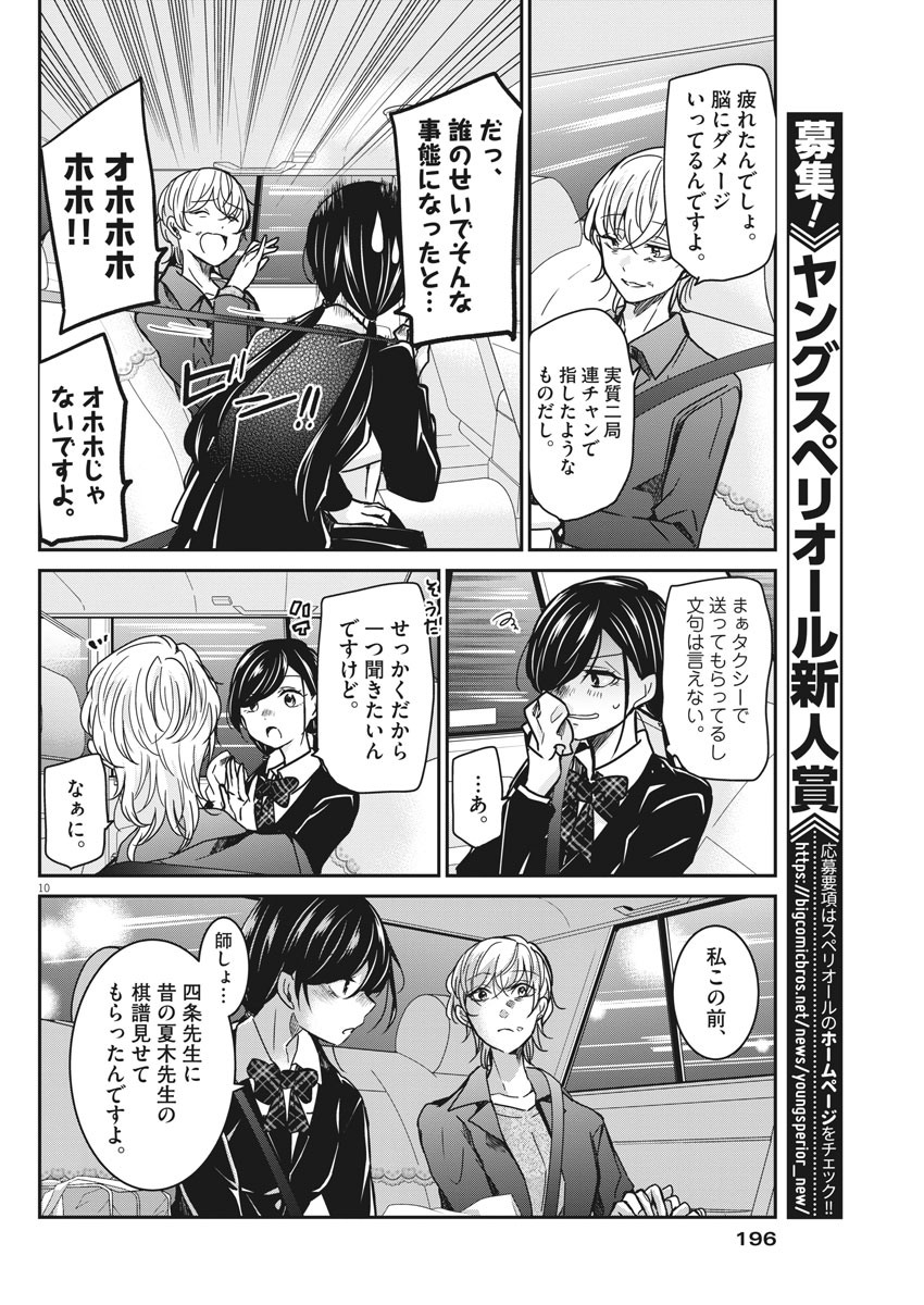 EISEI OTOME NO TATAKAI-KATA - raw - Chapter 35 - https://jpdd.ccdd.to/JPDD/04071505/uiocffc411i.jpg