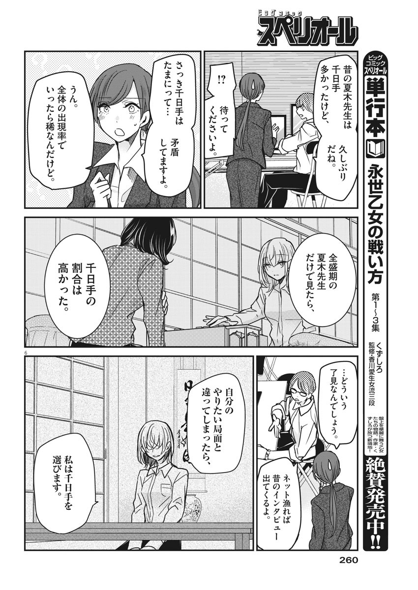 EISEI OTOME NO TATAKAI-KATA - raw - Chapter 33 - https://jpdd.ccdd.to/JPDD/04071505/vhtyhhnebet.jpg