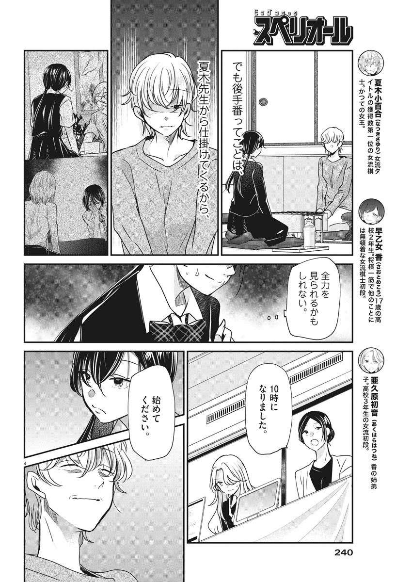 EISEI OTOME NO TATAKAI-KATA - raw - Chapter 32 - https://jpdd.ccdd.to/JPDD/04071505/wzj3mffeauz.jpg