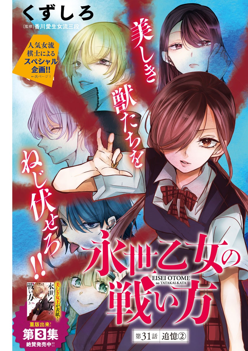 EISEI OTOME NO TATAKAI-KATA - raw - Chapter 31 - https://jpdd.ccdd.to/JPDD/04071505/xs0sr1b0d4d.jpg