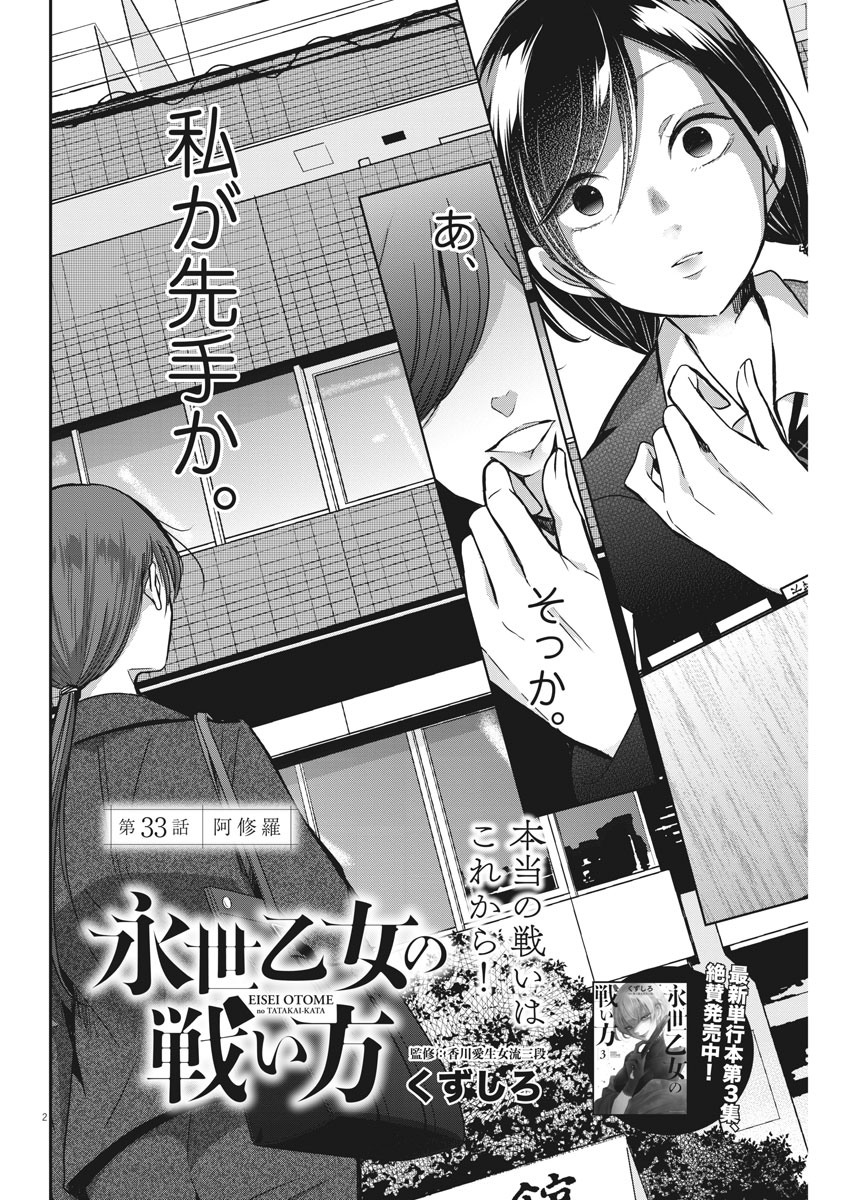 EISEI OTOME NO TATAKAI-KATA - raw - Chapter 33 - https://jpdd.ccdd.to/JPDD/04071505/z0vmkvuq0kn.jpg