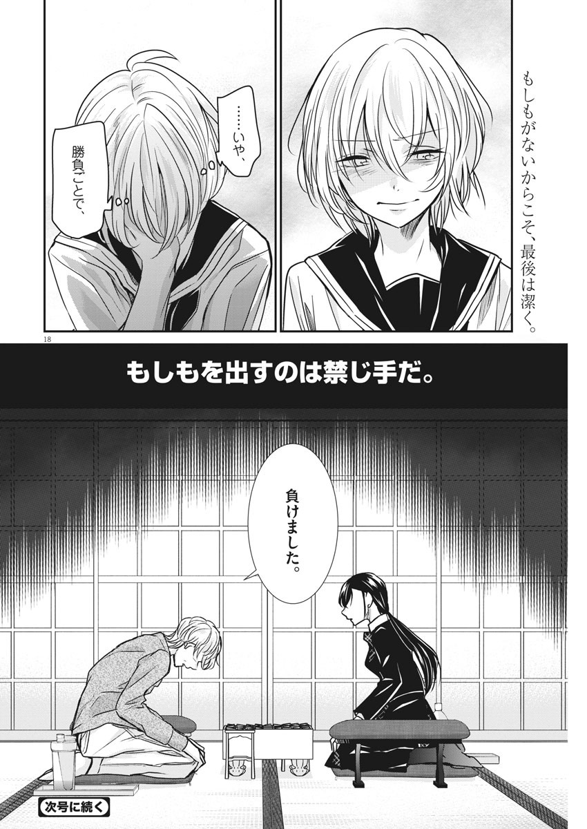 EISEI OTOME NO TATAKAI-KATA - raw - Chapter 34 - https://jpdd.ccdd.to/JPDD/04071505/zhkushp4ju4.jpg