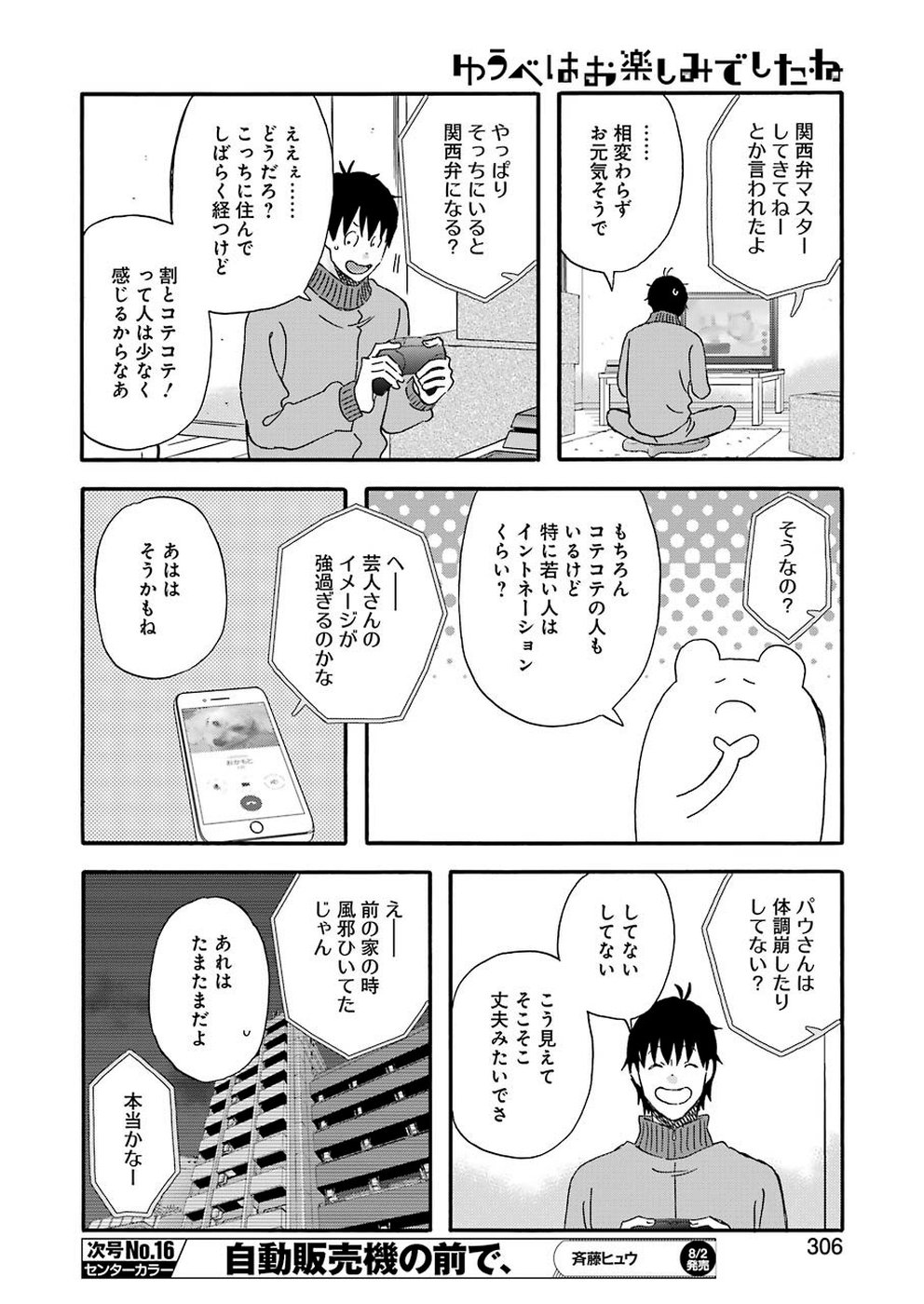 YUUBE WA OTANOSHIMI DESHITA NE - raw - Chapter 63 - https://jpdd.ccdd.to/JPDD/04081505/0bcofjp4qiv.jpg