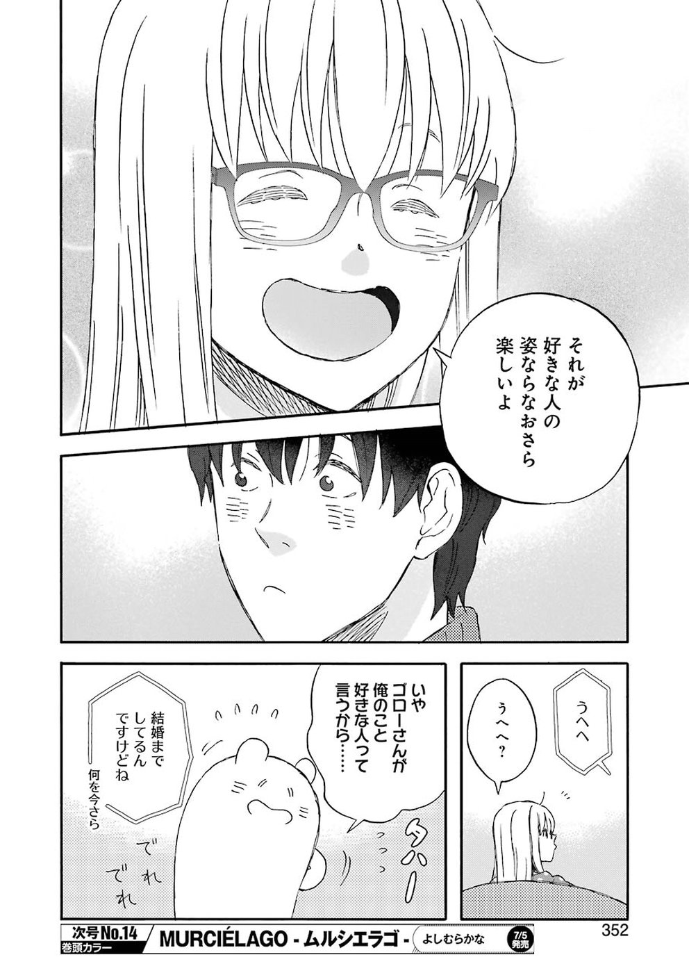 YUUBE WA OTANOSHIMI DESHITA NE - raw - Chapter 62 - https://jpdd.ccdd.to/JPDD/04081505/0xeoptsg43p.jpg