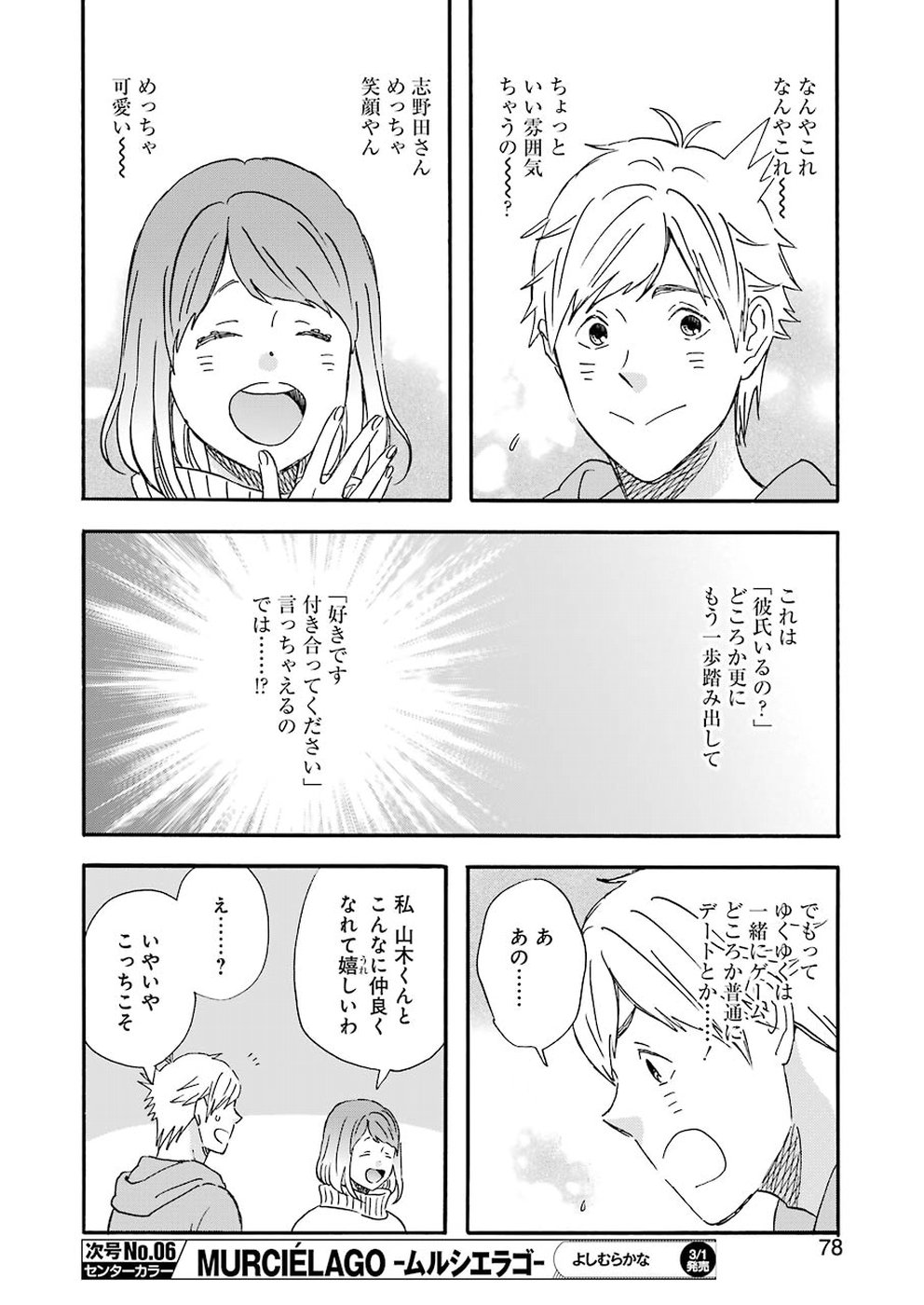 YUUBE WA OTANOSHIMI DESHITA NE - raw - Chapter 59 - https://jpdd.ccdd.to/JPDD/04081505/1ejgiddqut0.jpg