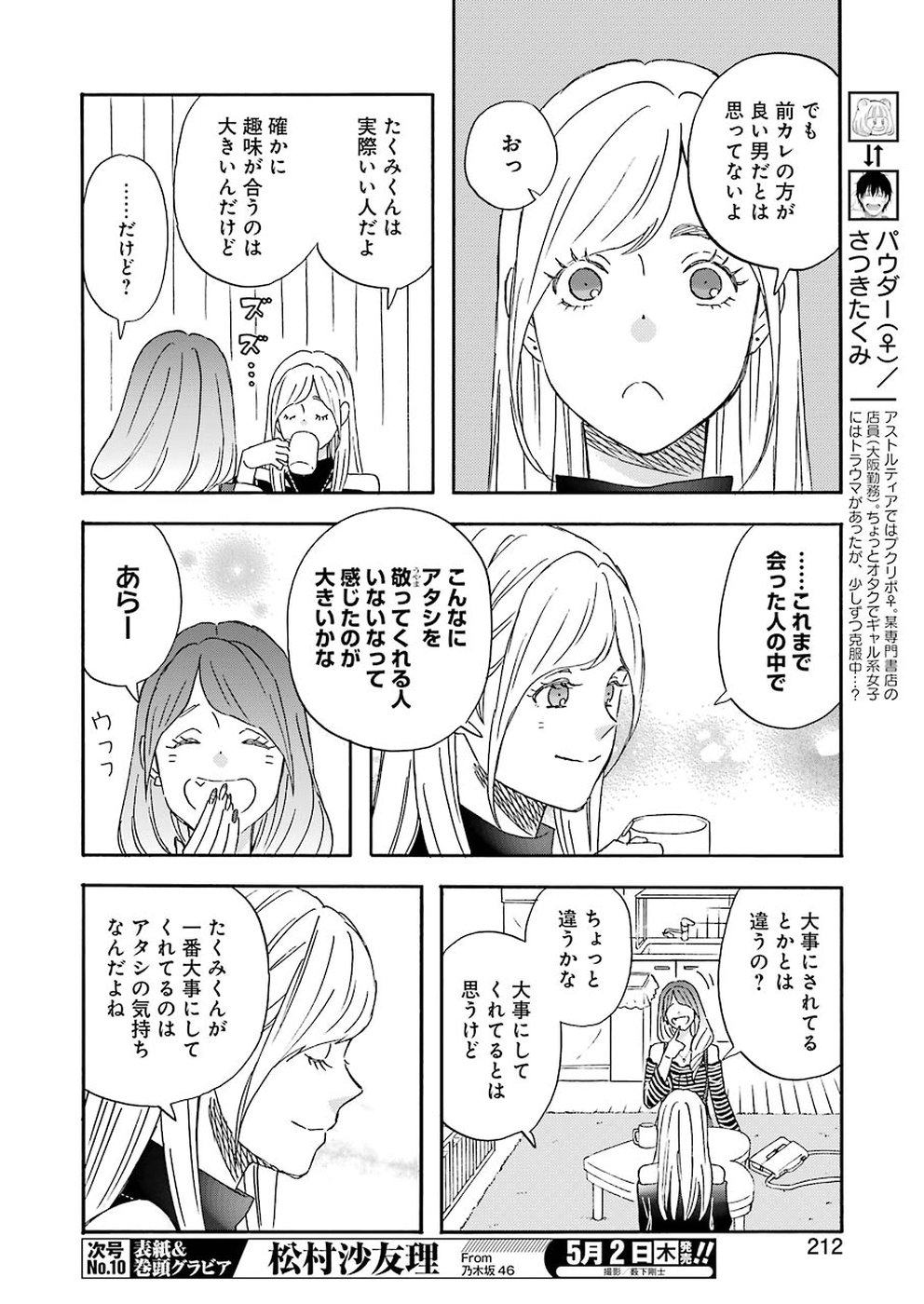 YUUBE WA OTANOSHIMI DESHITA NE - raw - Chapter 60 - https://jpdd.ccdd.to/JPDD/04081505/1jjncdxjzhi.jpg
