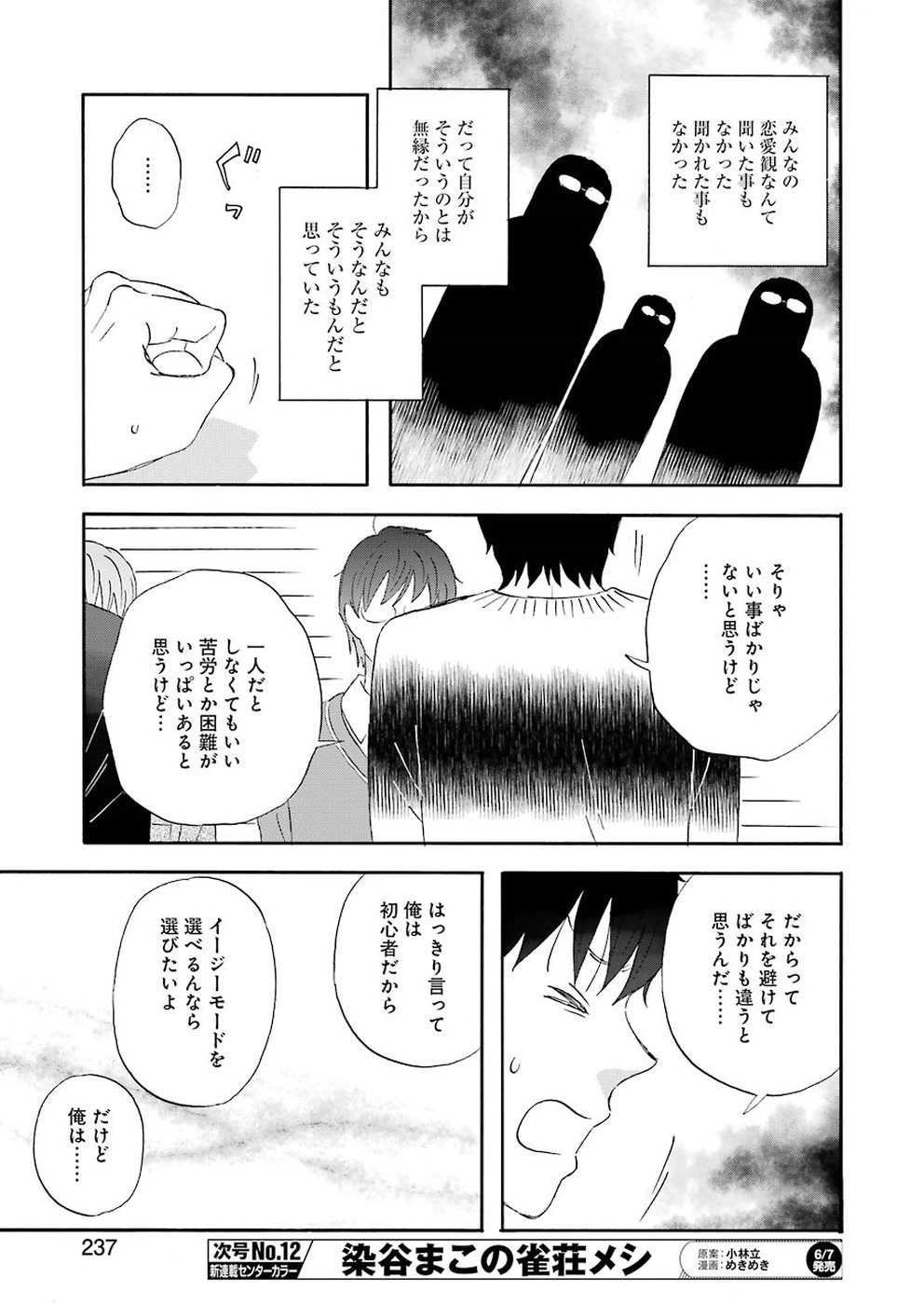 YUUBE WA OTANOSHIMI DESHITA NE - raw - Chapter 61 - https://jpdd.ccdd.to/JPDD/04081505/2jlxobpk1oa.jpg