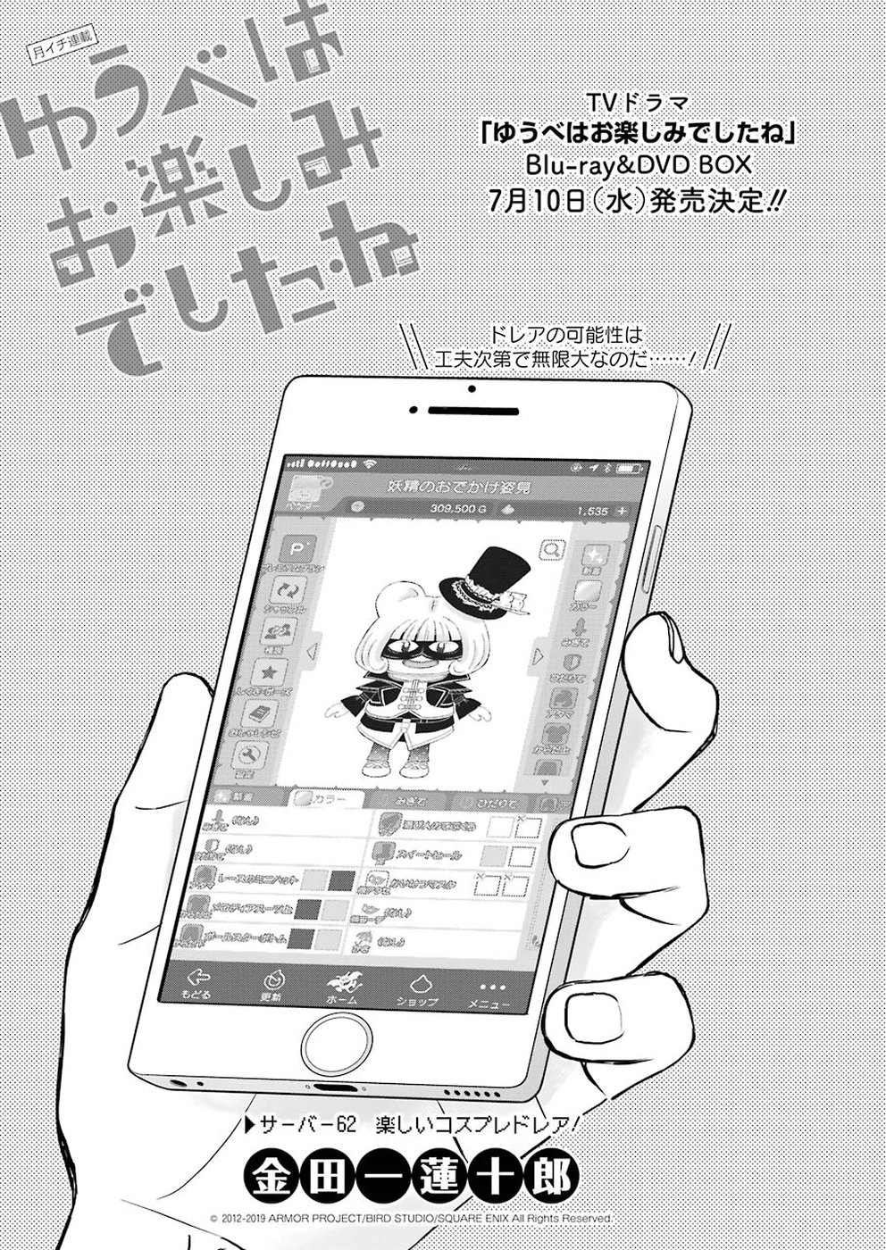 YUUBE WA OTANOSHIMI DESHITA NE - raw - Chapter 62 - https://jpdd.ccdd.to/JPDD/04081505/2kdy4uj0i4z.jpg