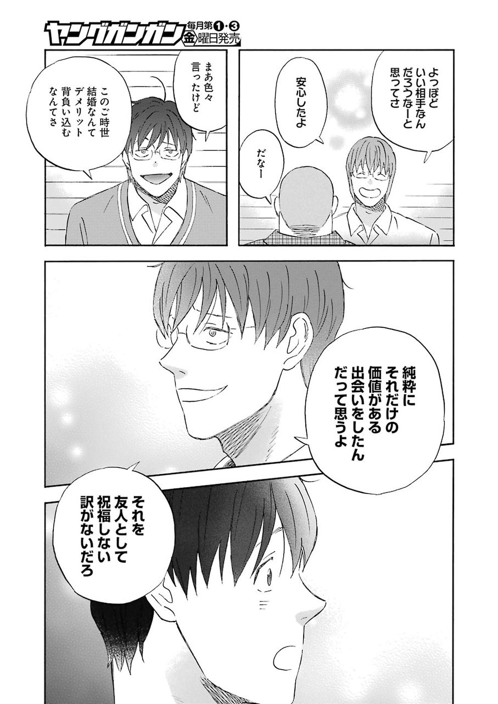 YUUBE WA OTANOSHIMI DESHITA NE - raw - Chapter 61 - https://jpdd.ccdd.to/JPDD/04081505/32tqyily2jh.jpg