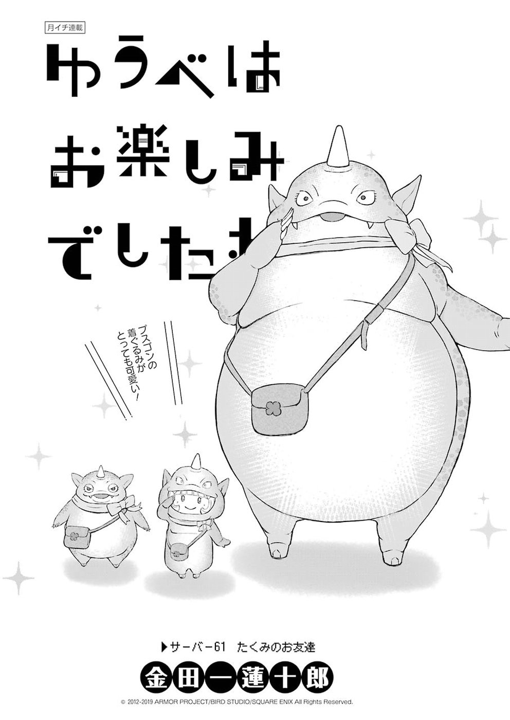 YUUBE WA OTANOSHIMI DESHITA NE - raw - Chapter 61 - https://jpdd.ccdd.to/JPDD/04081505/3bbivktdapy.jpg