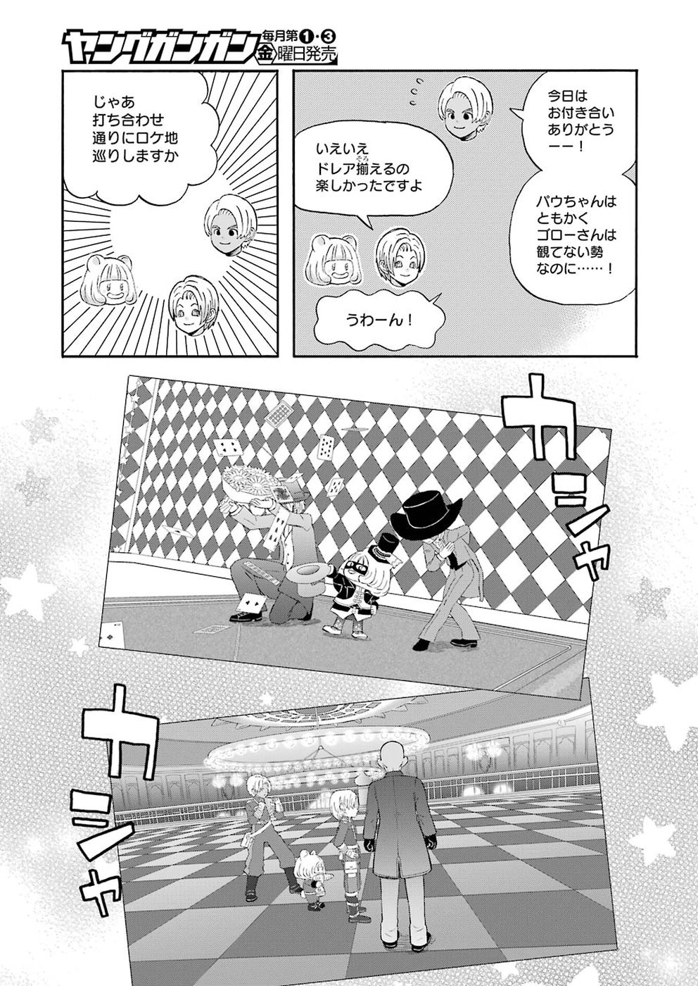 YUUBE WA OTANOSHIMI DESHITA NE - raw - Chapter 62 - https://jpdd.ccdd.to/JPDD/04081505/3lebcwswxnd.jpg