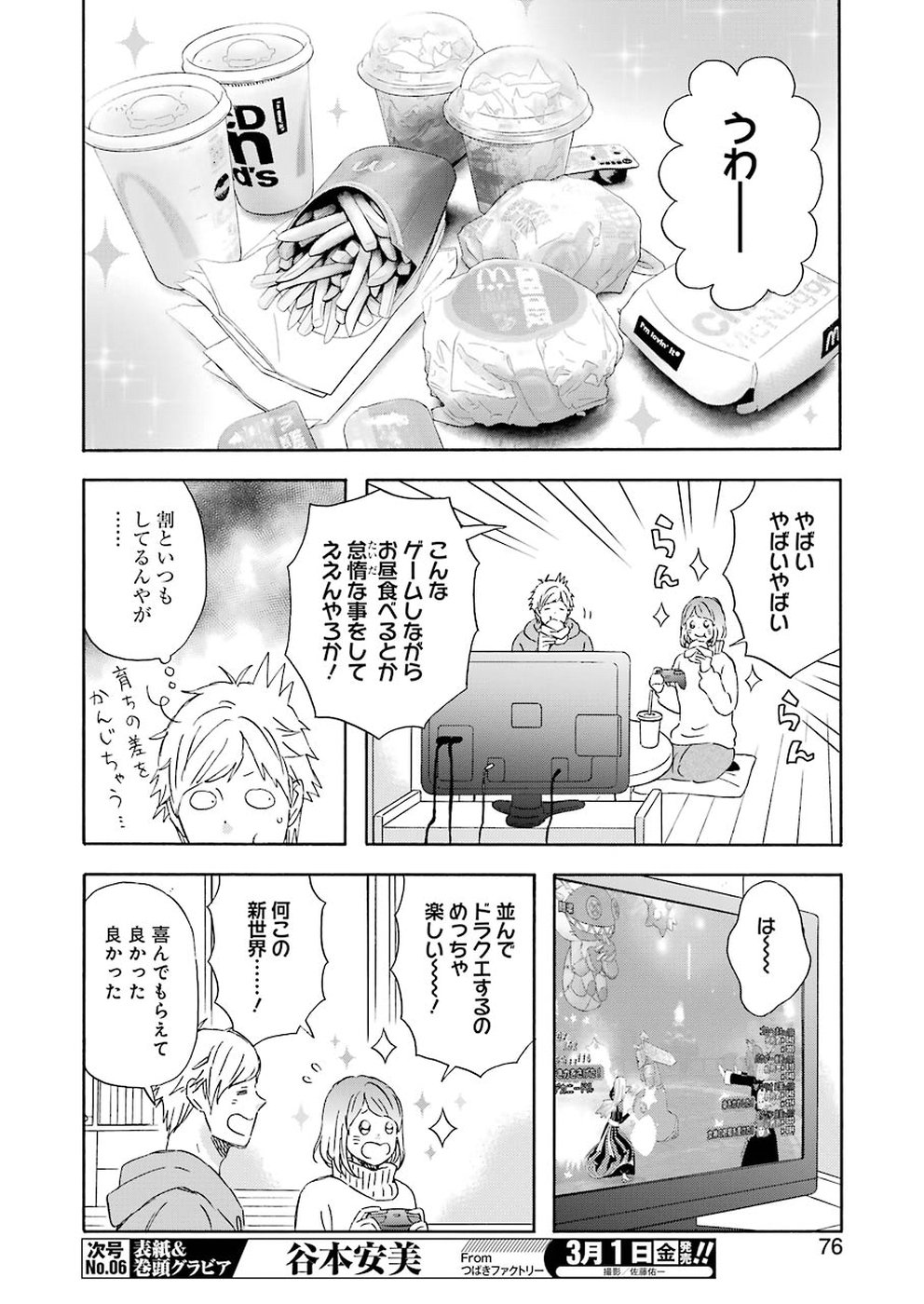 YUUBE WA OTANOSHIMI DESHITA NE - raw - Chapter 59 - https://jpdd.ccdd.to/JPDD/04081505/3zceqhkfkgd.jpg