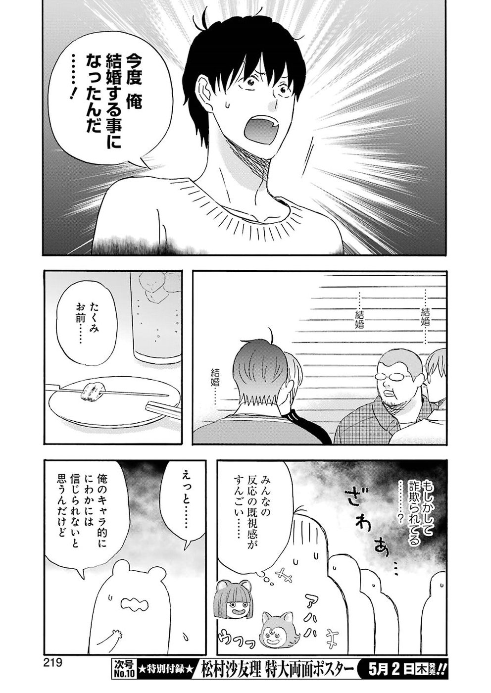 YUUBE WA OTANOSHIMI DESHITA NE - raw - Chapter 60 - https://jpdd.ccdd.to/JPDD/04081505/40qzi5xnyqd.jpg