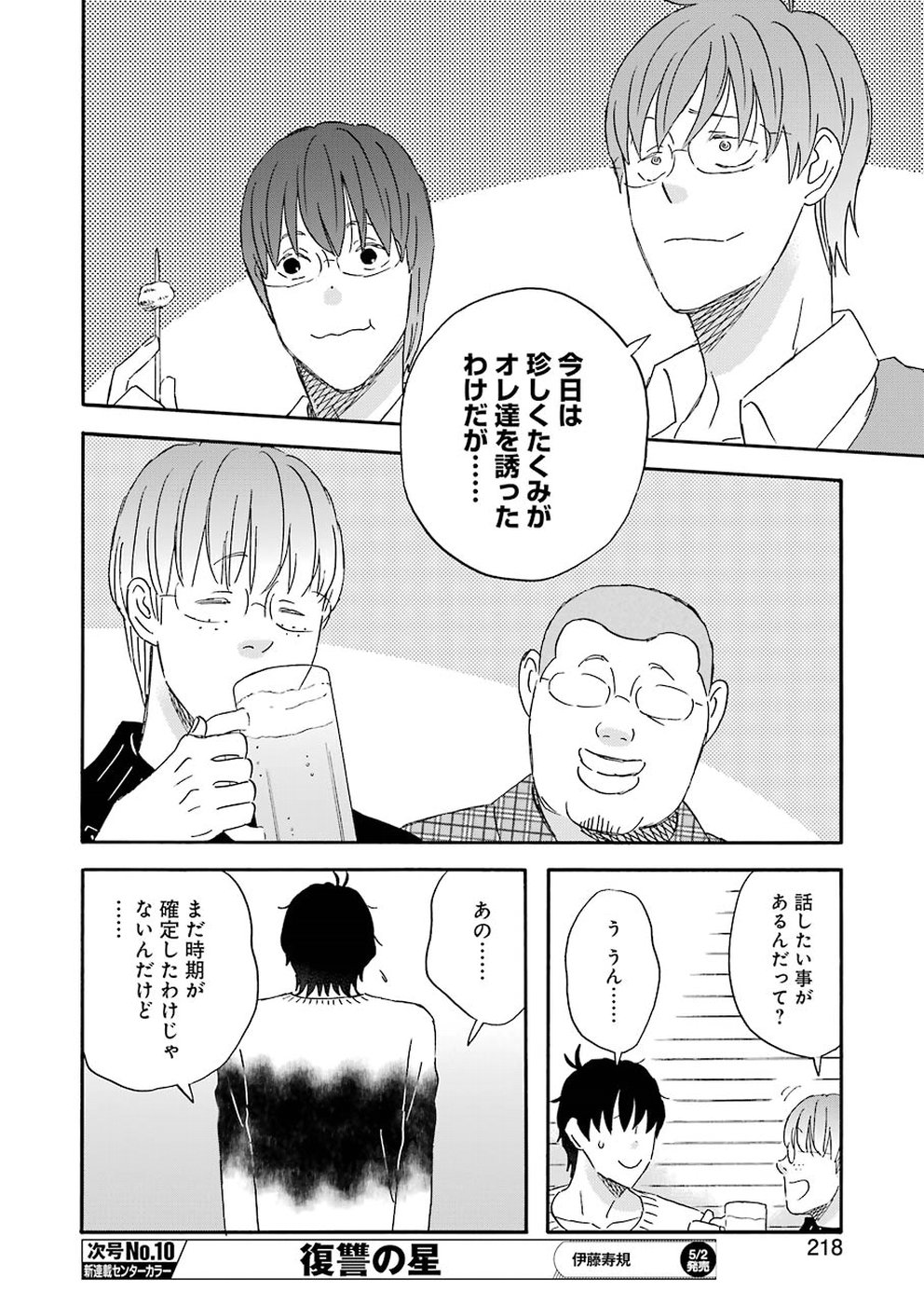 YUUBE WA OTANOSHIMI DESHITA NE - raw - Chapter 60 - https://jpdd.ccdd.to/JPDD/04081505/4kjqr150bwk.jpg
