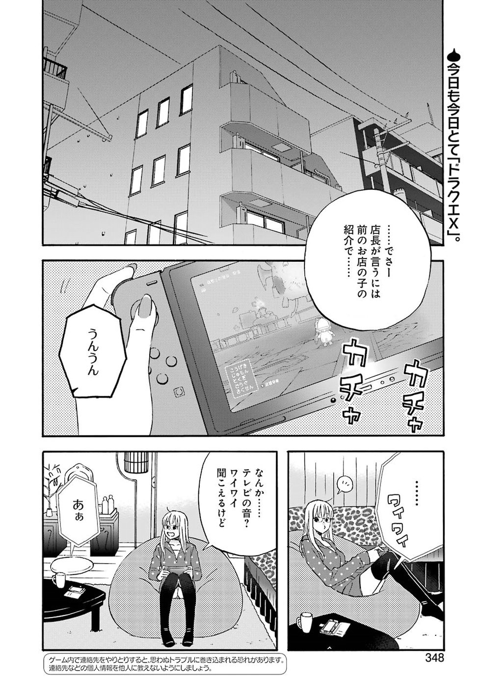 YUUBE WA OTANOSHIMI DESHITA NE - raw - Chapter 62 - https://jpdd.ccdd.to/JPDD/04081505/4zzzrcmtiep.jpg