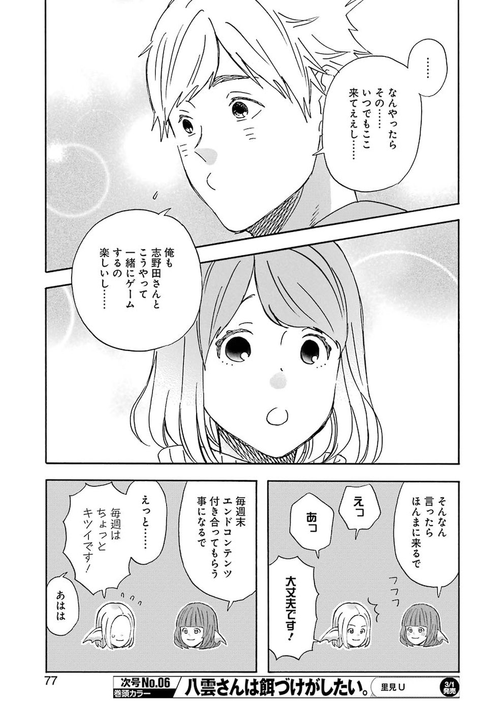 YUUBE WA OTANOSHIMI DESHITA NE - raw - Chapter 59 - https://jpdd.ccdd.to/JPDD/04081505/52msrvcclxj.jpg