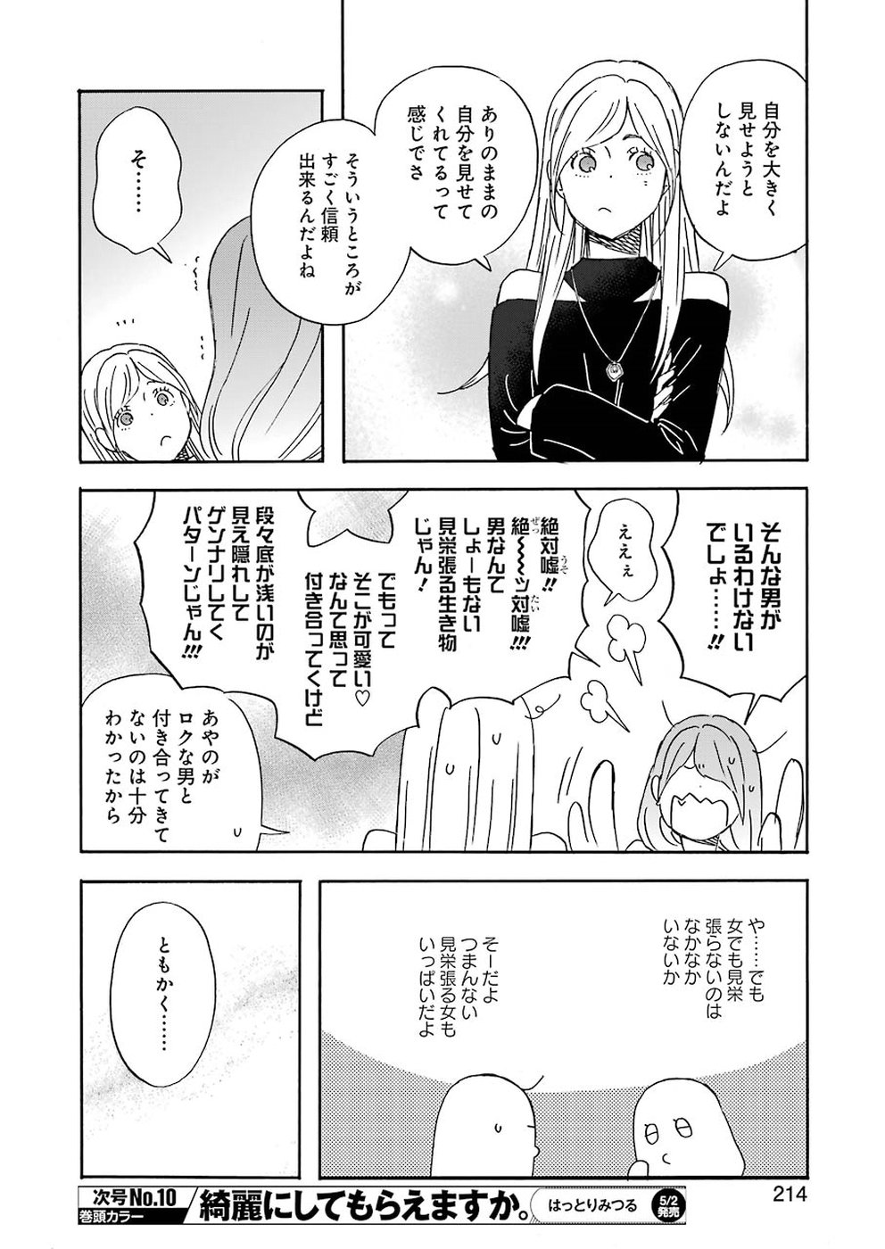 YUUBE WA OTANOSHIMI DESHITA NE - raw - Chapter 60 - https://jpdd.ccdd.to/JPDD/04081505/5h11pjae2xp.jpg