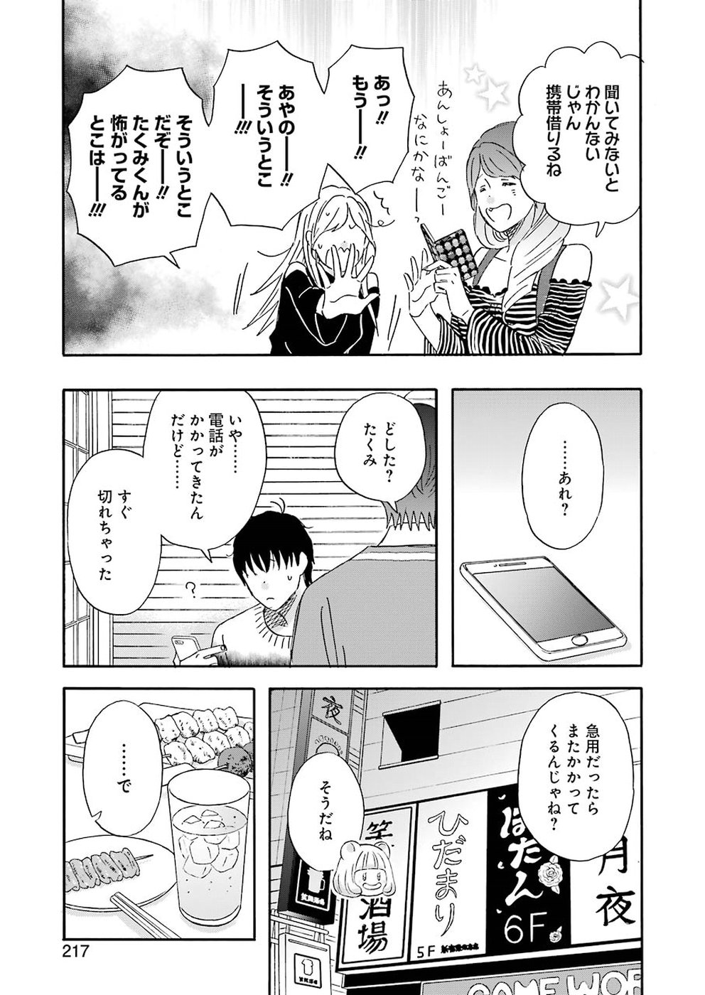 YUUBE WA OTANOSHIMI DESHITA NE - raw - Chapter 60 - https://jpdd.ccdd.to/JPDD/04081505/5httj3tv3zs.jpg