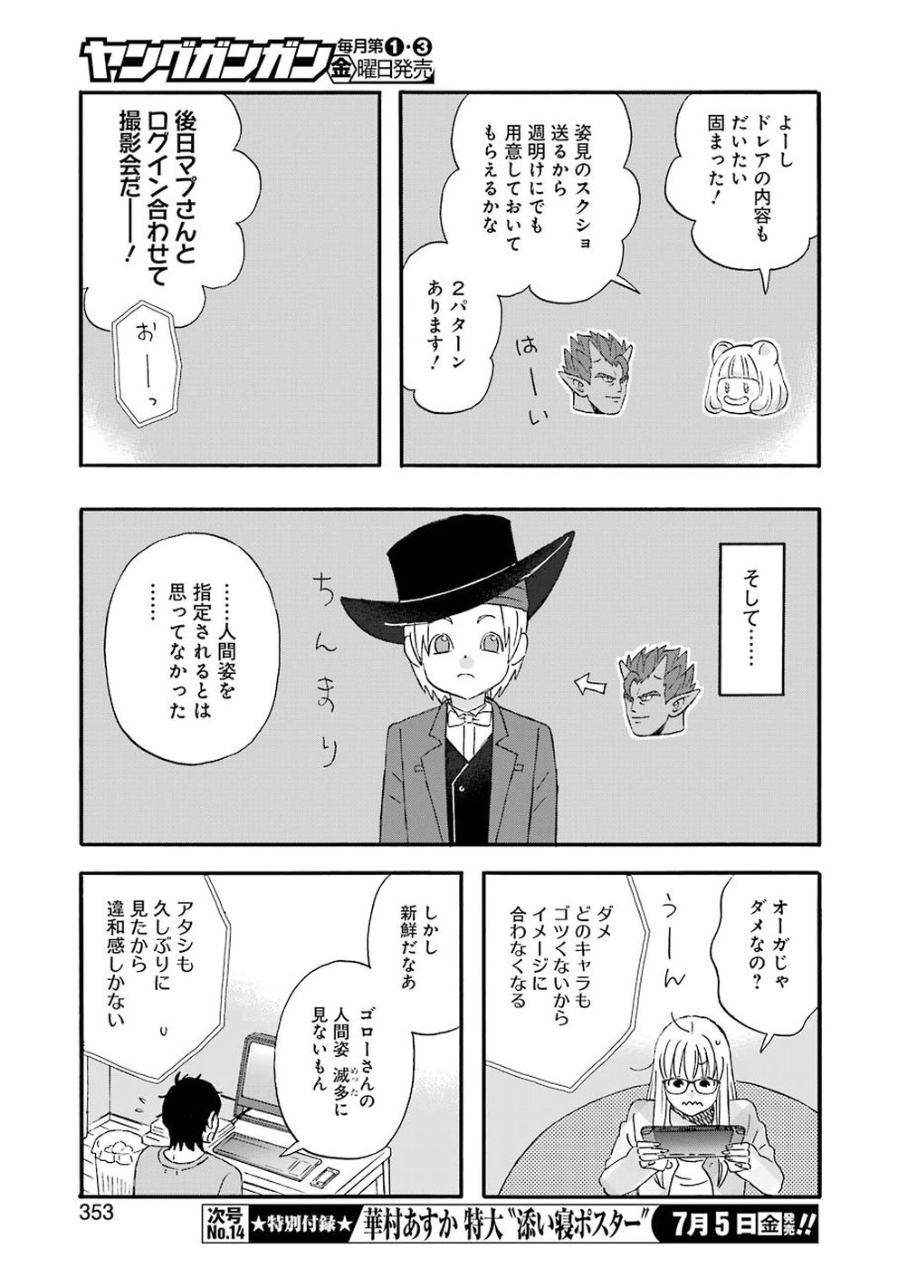 YUUBE WA OTANOSHIMI DESHITA NE - raw - Chapter 62 - https://jpdd.ccdd.to/JPDD/04081505/5w0a141uda5.jpg