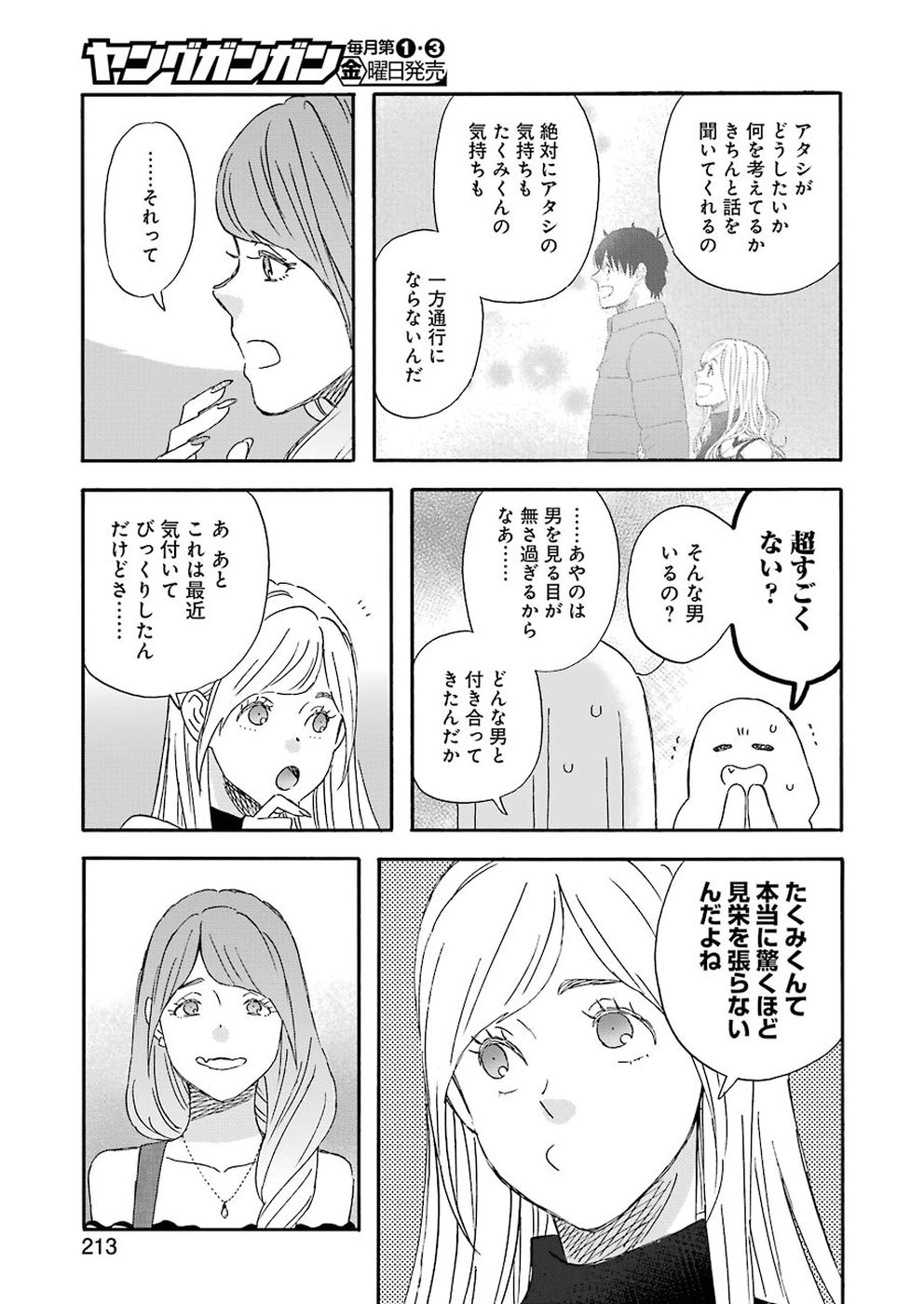 YUUBE WA OTANOSHIMI DESHITA NE - raw - Chapter 60 - https://jpdd.ccdd.to/JPDD/04081505/aeb1hm4zmsy.jpg