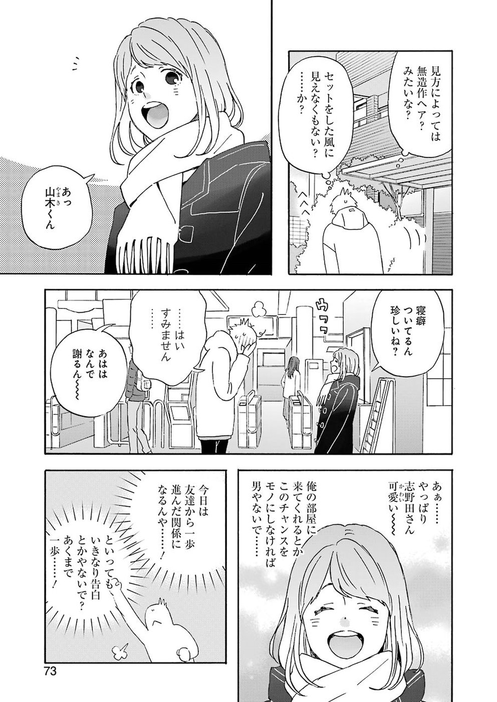 YUUBE WA OTANOSHIMI DESHITA NE - raw - Chapter 59 - https://jpdd.ccdd.to/JPDD/04081505/b513kckieok.jpg