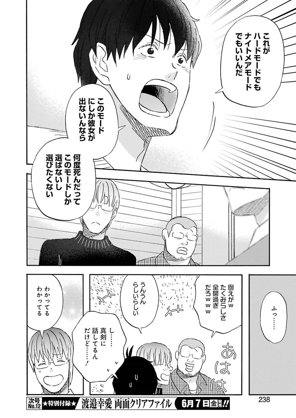 YUUBE WA OTANOSHIMI DESHITA NE - raw - Chapter 61 - https://jpdd.ccdd.to/JPDD/04081505/bmyizoazukl.jpg