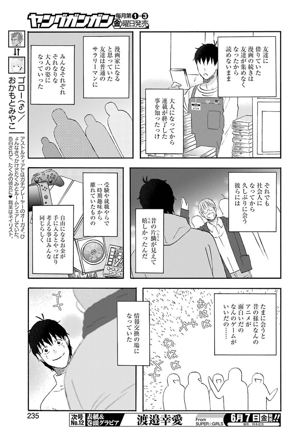 YUUBE WA OTANOSHIMI DESHITA NE - raw - Chapter 61 - https://jpdd.ccdd.to/JPDD/04081505/bzte5ymof5u.jpg