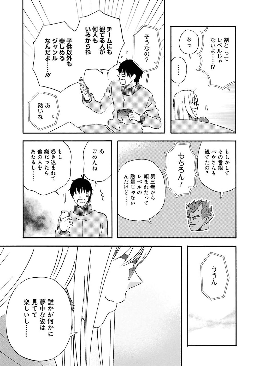 YUUBE WA OTANOSHIMI DESHITA NE - raw - Chapter 62 - https://jpdd.ccdd.to/JPDD/04081505/cbisgele5x1.jpg