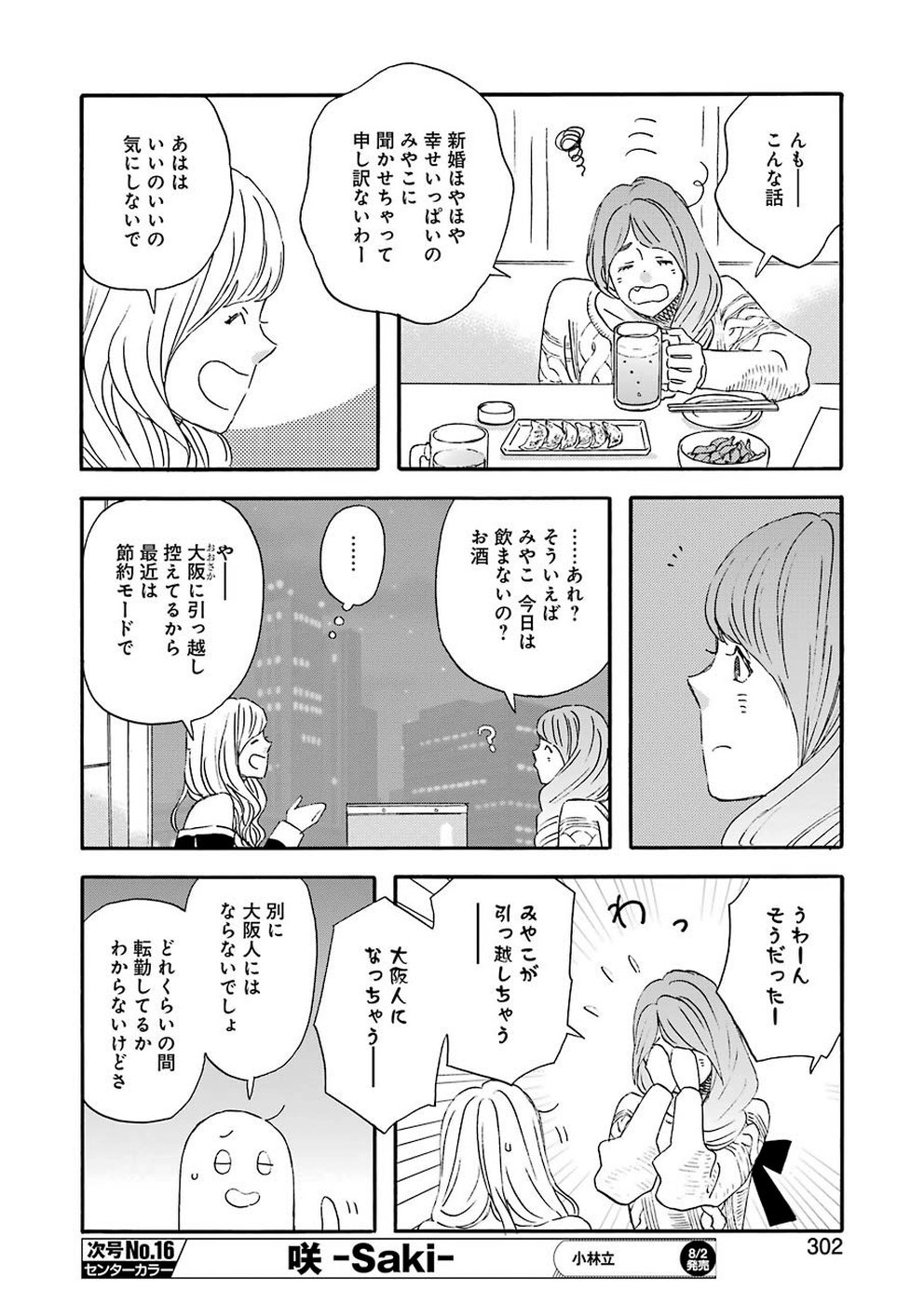 YUUBE WA OTANOSHIMI DESHITA NE - raw - Chapter 63 - https://jpdd.ccdd.to/JPDD/04081505/dlk3i54ixpg.jpg
