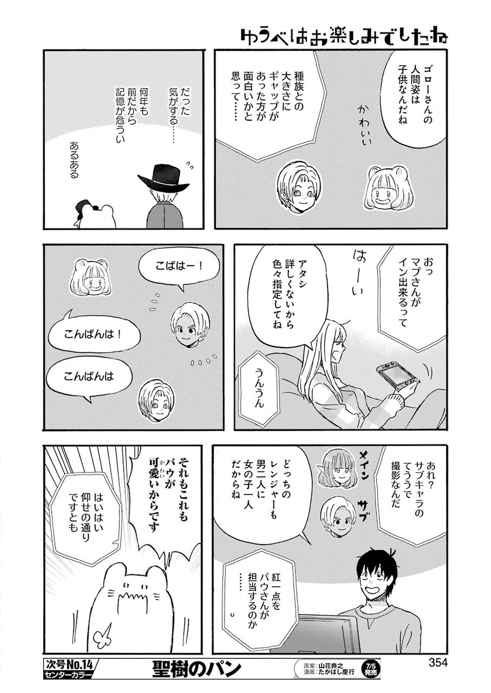 YUUBE WA OTANOSHIMI DESHITA NE - raw - Chapter 62 - https://jpdd.ccdd.to/JPDD/04081505/f4nvknankjc.jpg