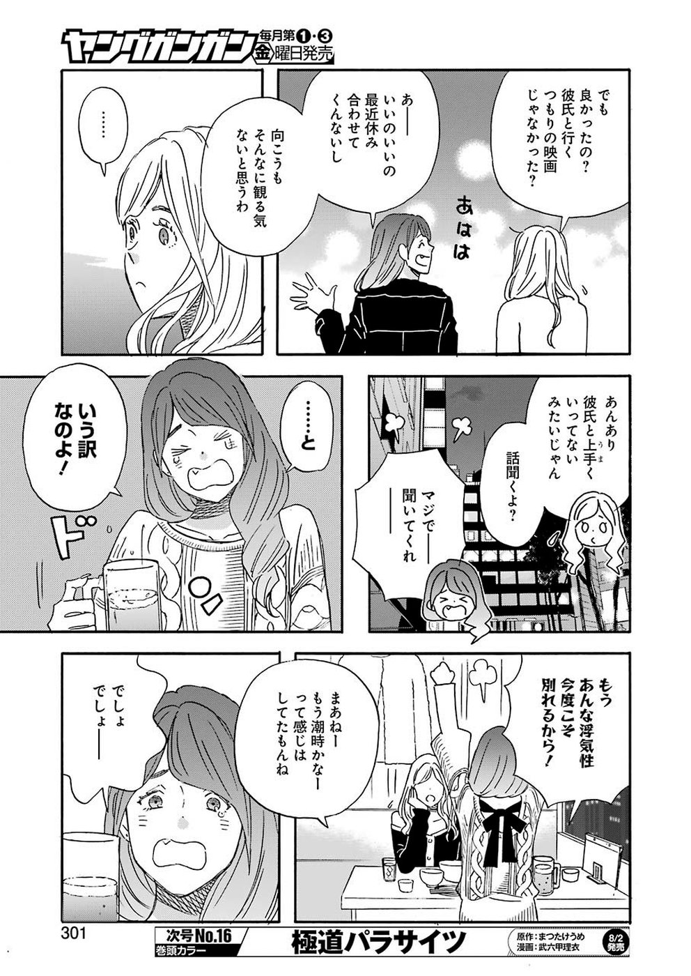 YUUBE WA OTANOSHIMI DESHITA NE - raw - Chapter 63 - https://jpdd.ccdd.to/JPDD/04081505/fozda2ew2ck.jpg