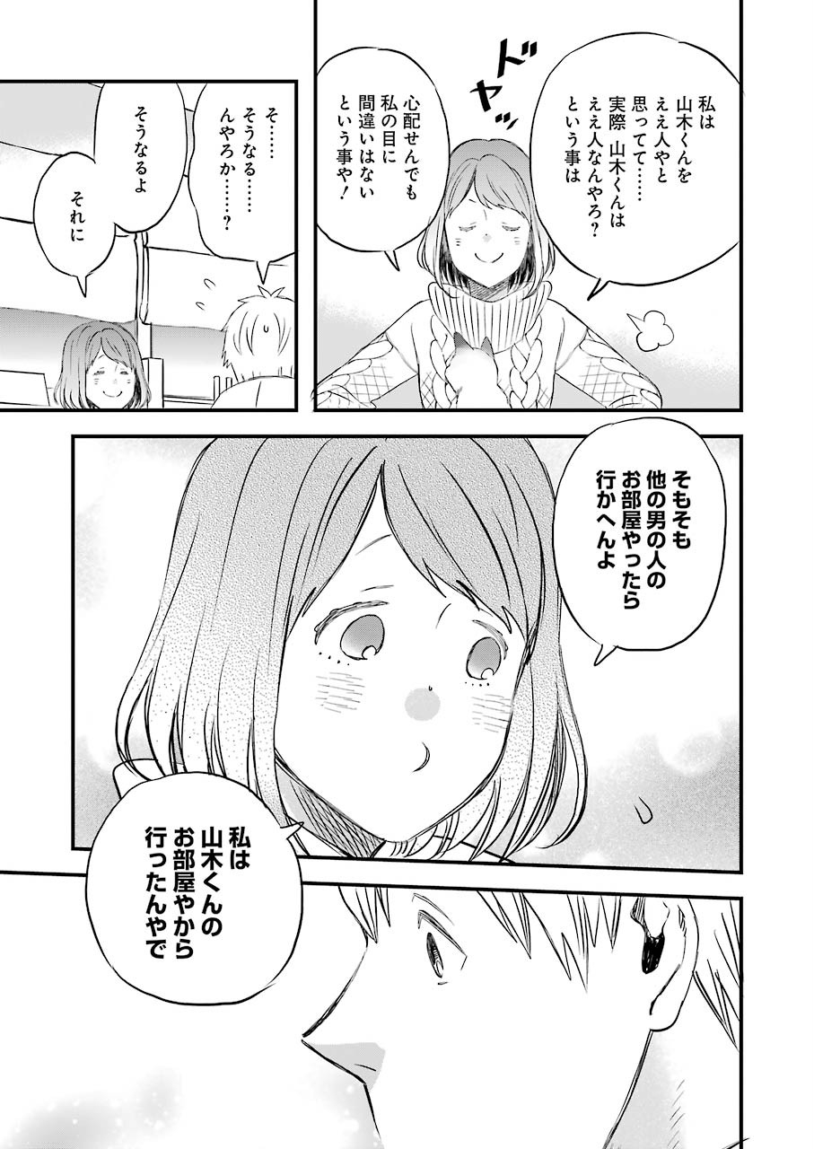 YUUBE WA OTANOSHIMI DESHITA NE - raw - Chapter 65 - https://jpdd.ccdd.to/JPDD/04081505/hdb2a2lypt3.jpg