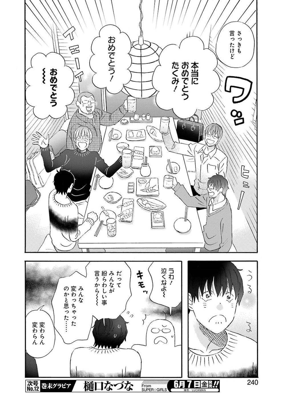 YUUBE WA OTANOSHIMI DESHITA NE - raw - Chapter 61 - https://jpdd.ccdd.to/JPDD/04081505/hf13kn4kbuk.jpg