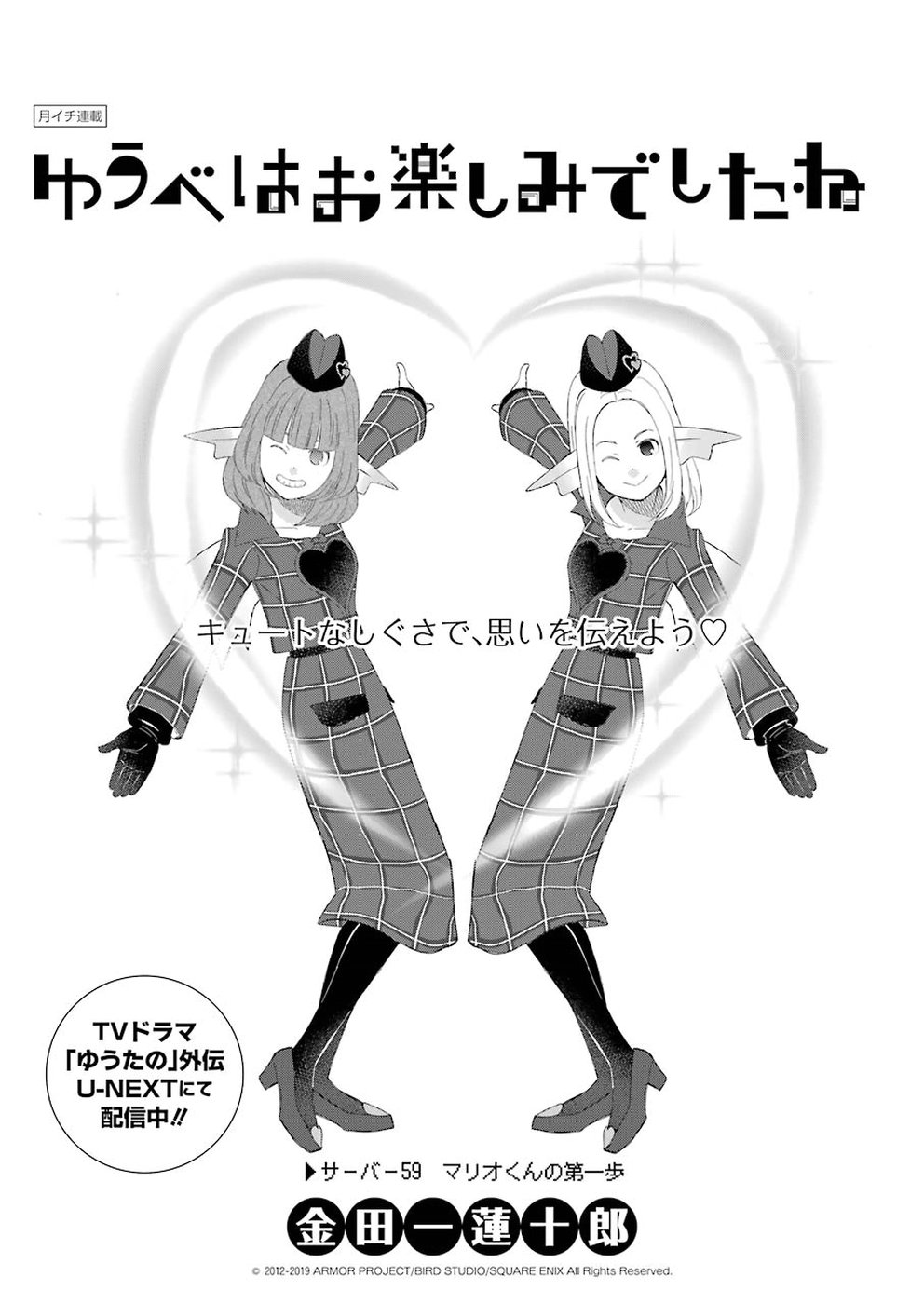 YUUBE WA OTANOSHIMI DESHITA NE - raw - Chapter 59 - https://jpdd.ccdd.to/JPDD/04081505/i2e2gb253x0.jpg