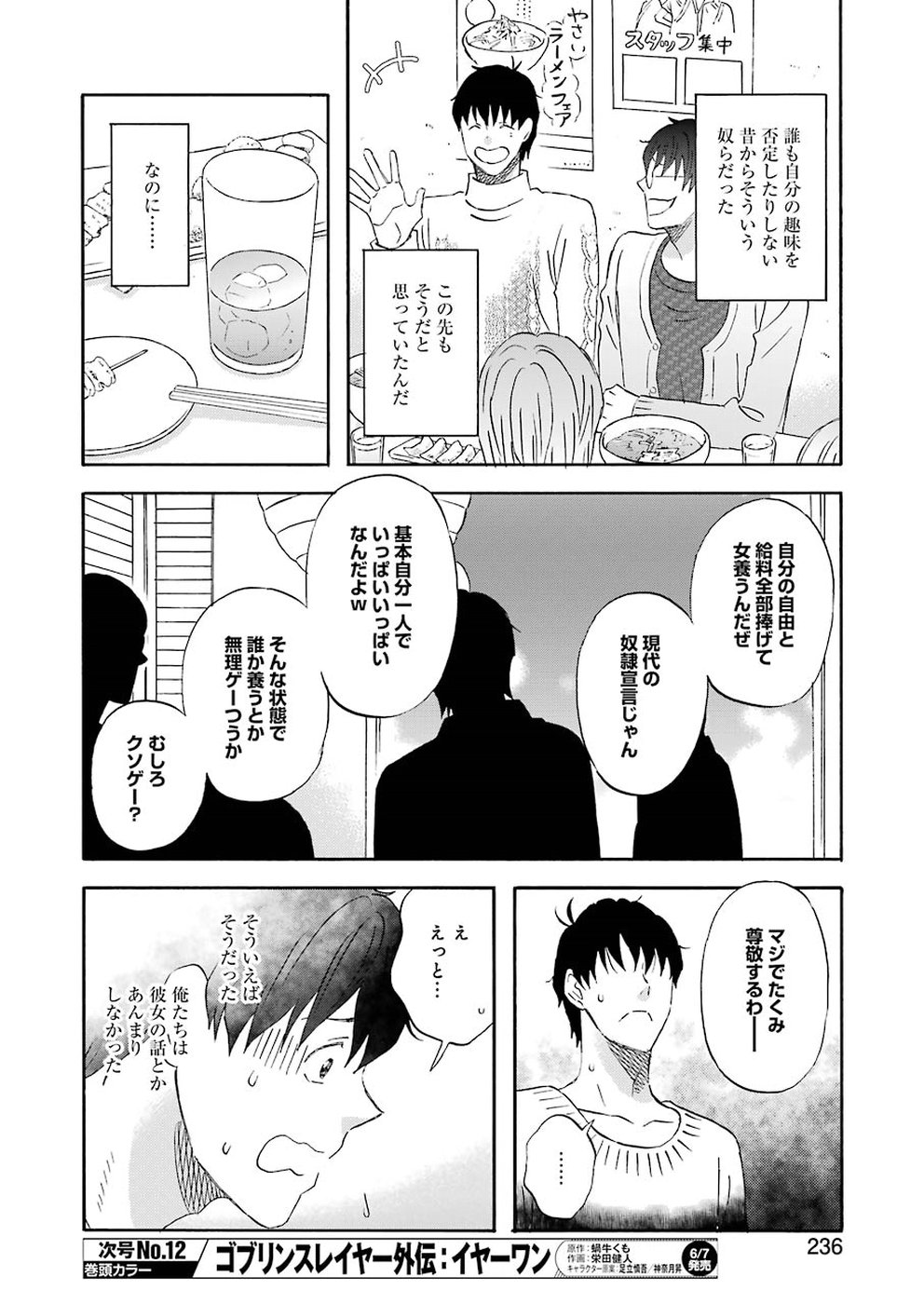 YUUBE WA OTANOSHIMI DESHITA NE - raw - Chapter 61 - https://jpdd.ccdd.to/JPDD/04081505/iszizy3ys4b.jpg