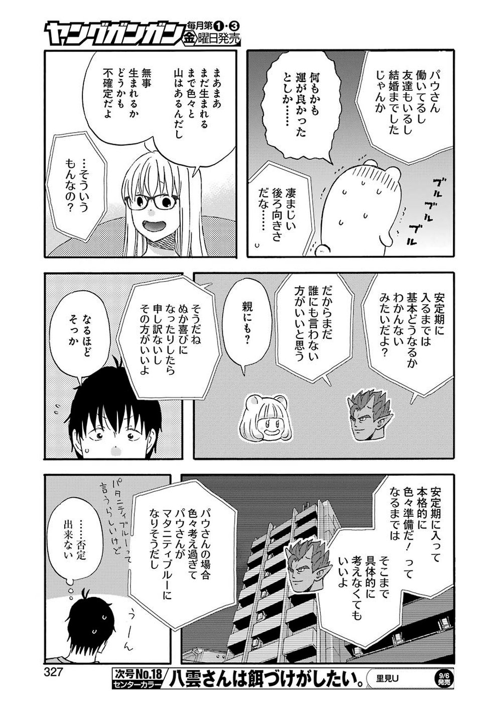 YUUBE WA OTANOSHIMI DESHITA NE - raw - Chapter 64 - https://jpdd.ccdd.to/JPDD/04081505/j0zjc2lpzhk.jpg