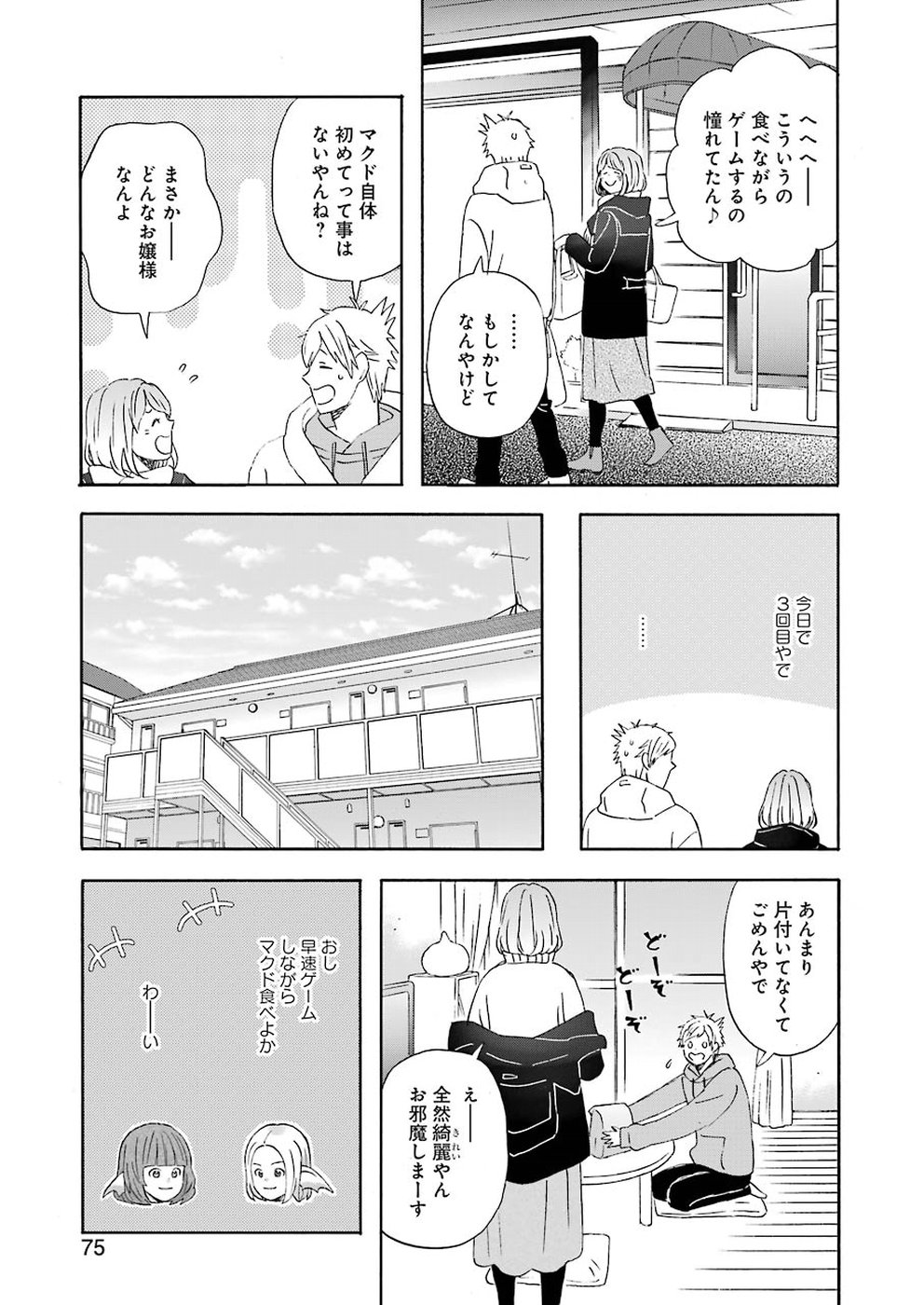 YUUBE WA OTANOSHIMI DESHITA NE - raw - Chapter 59 - https://jpdd.ccdd.to/JPDD/04081505/k2lapxvdeu3.jpg