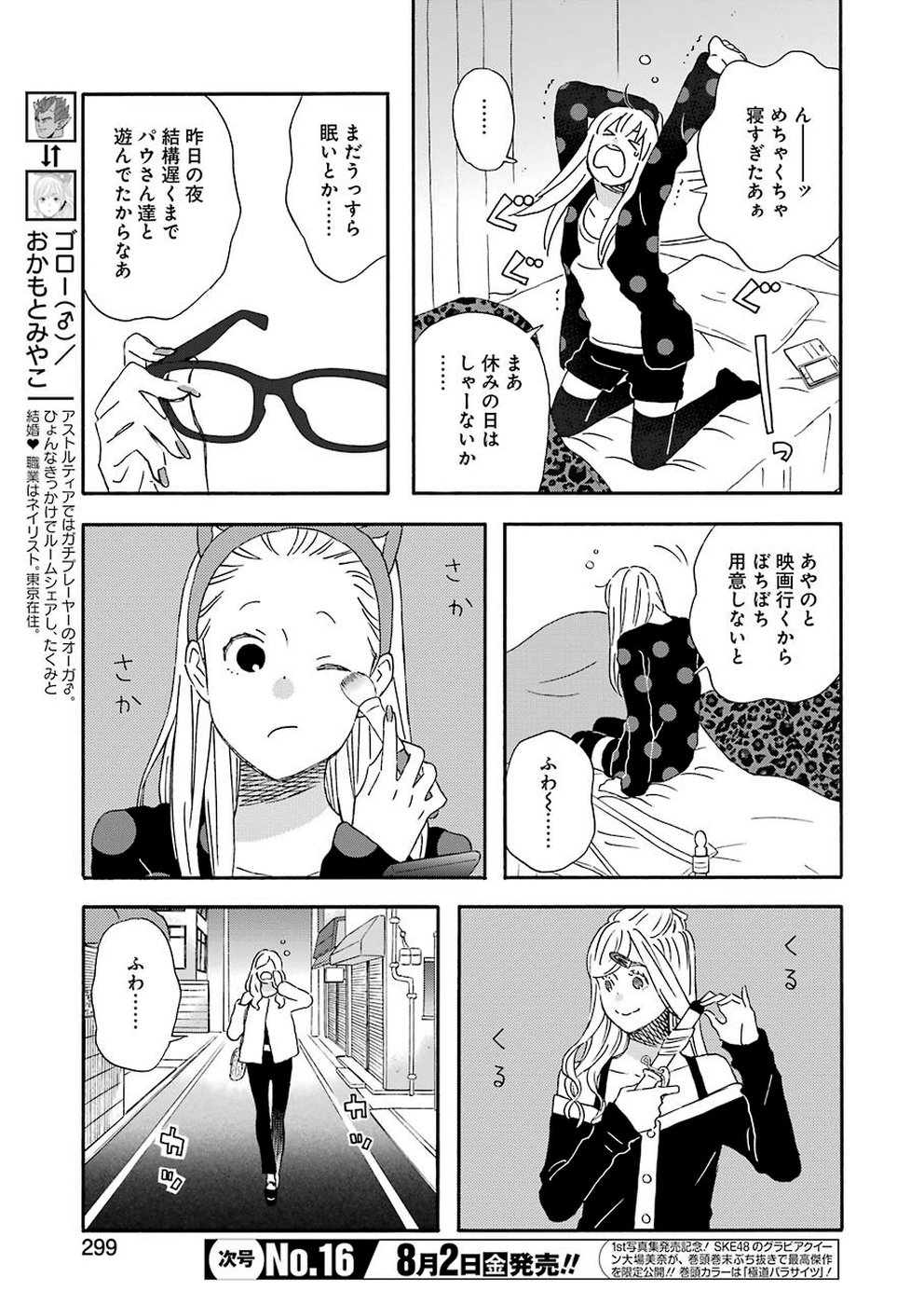 YUUBE WA OTANOSHIMI DESHITA NE - raw - Chapter 63 - https://jpdd.ccdd.to/JPDD/04081505/kqhbvb0dn3o.jpg