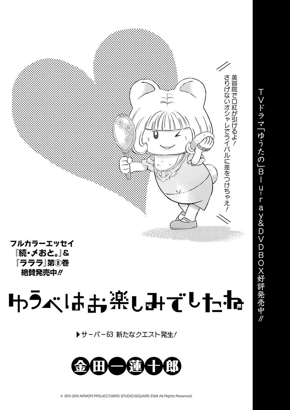 YUUBE WA OTANOSHIMI DESHITA NE - raw - Chapter 63 - https://jpdd.ccdd.to/JPDD/04081505/laawnj2ecbf.jpg