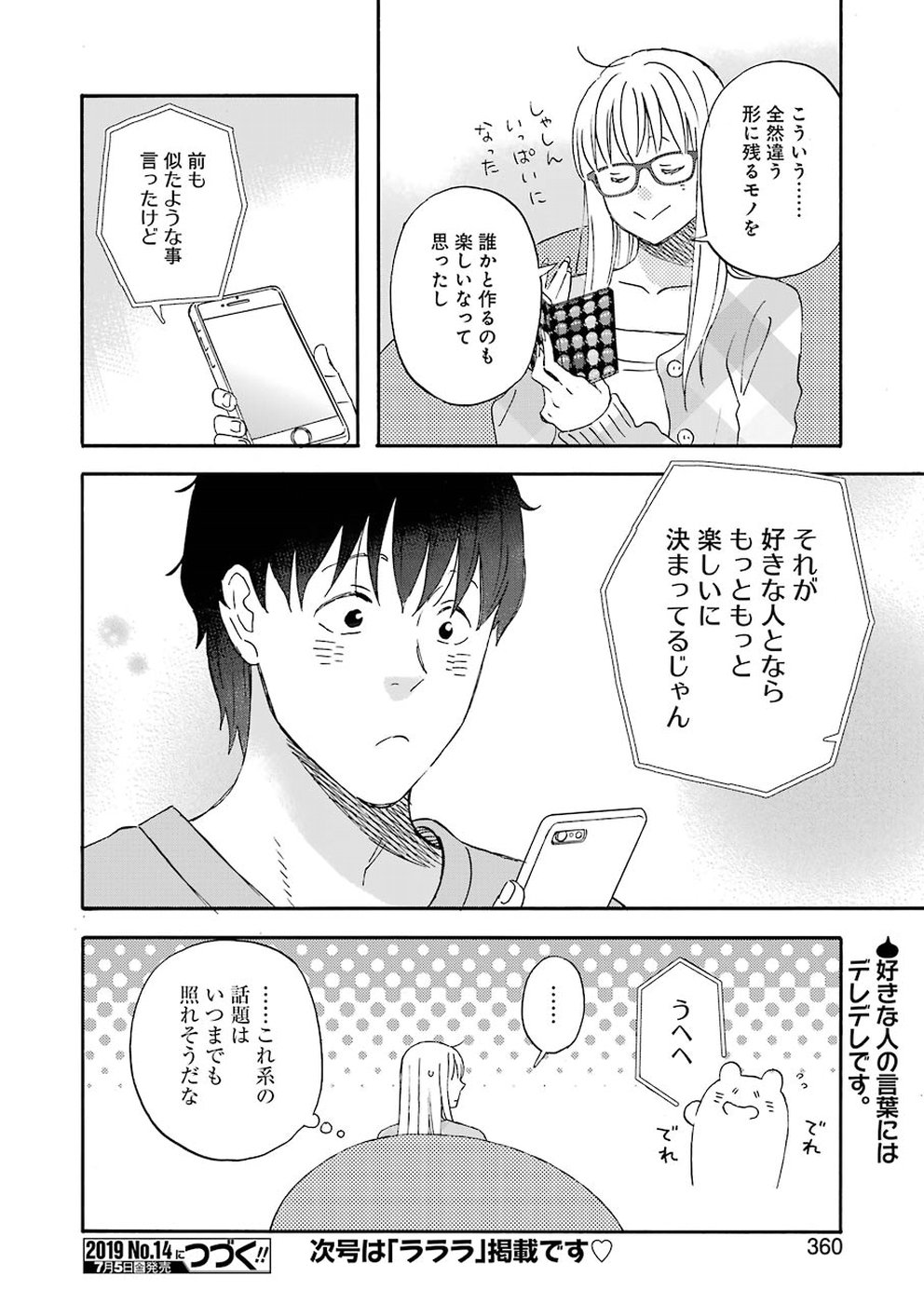 YUUBE WA OTANOSHIMI DESHITA NE - raw - Chapter 62 - https://jpdd.ccdd.to/JPDD/04081505/mdwe14wkuzt.jpg